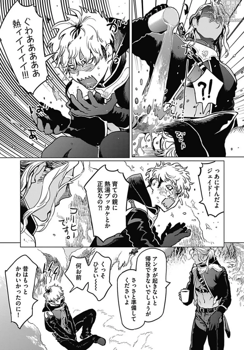 Page 23 of manga ROMEO vol.1