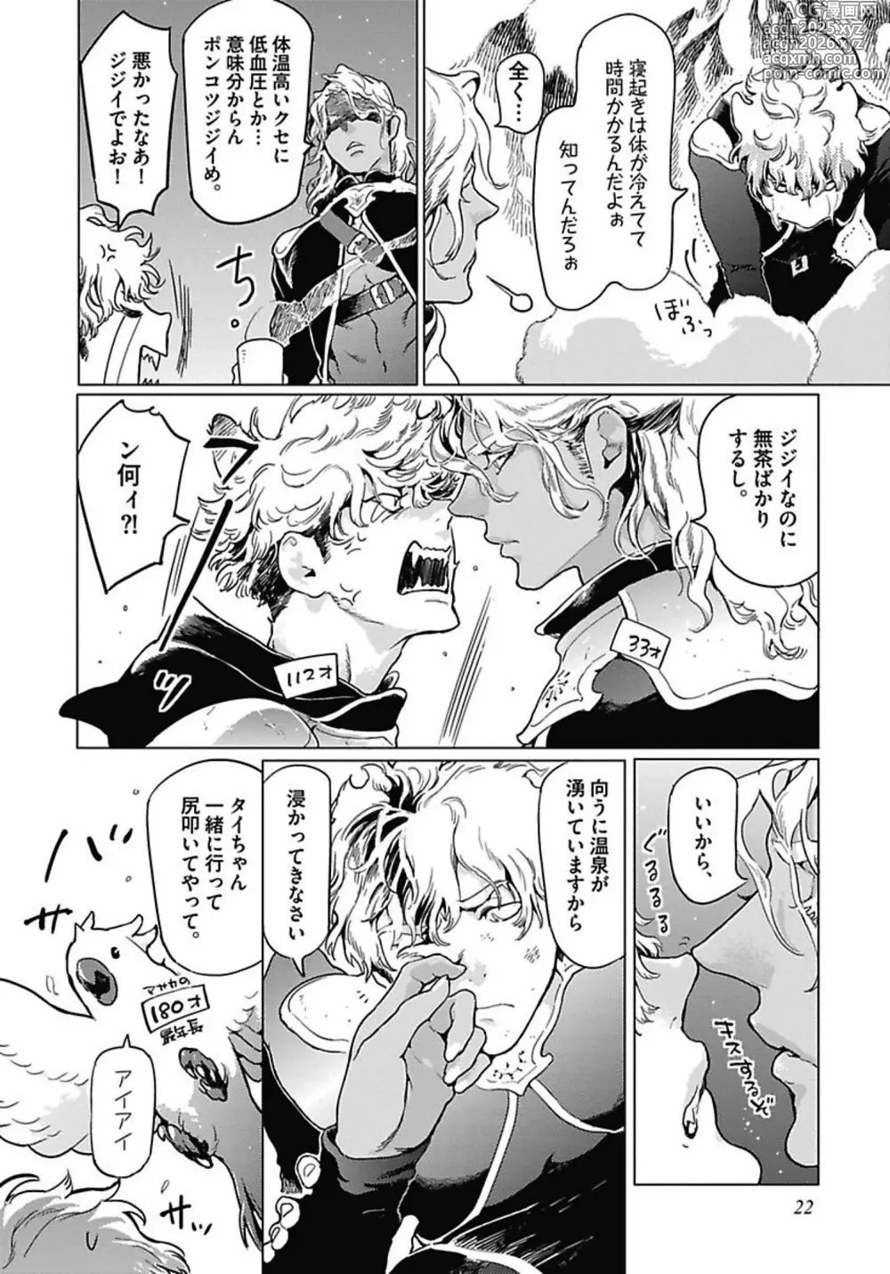 Page 25 of manga ROMEO vol.1