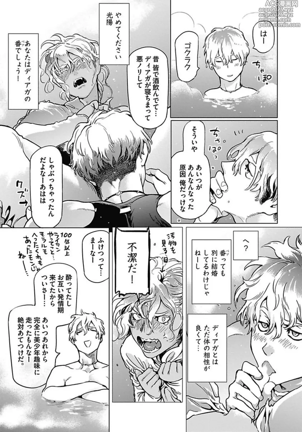 Page 28 of manga ROMEO vol.1