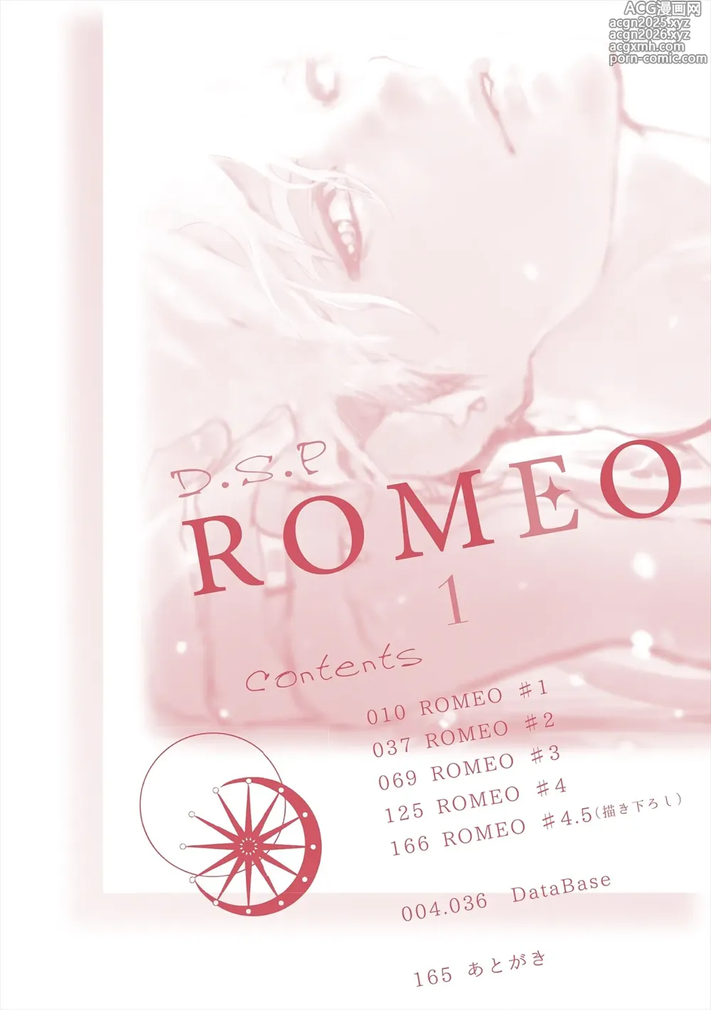 Page 4 of manga ROMEO vol.1