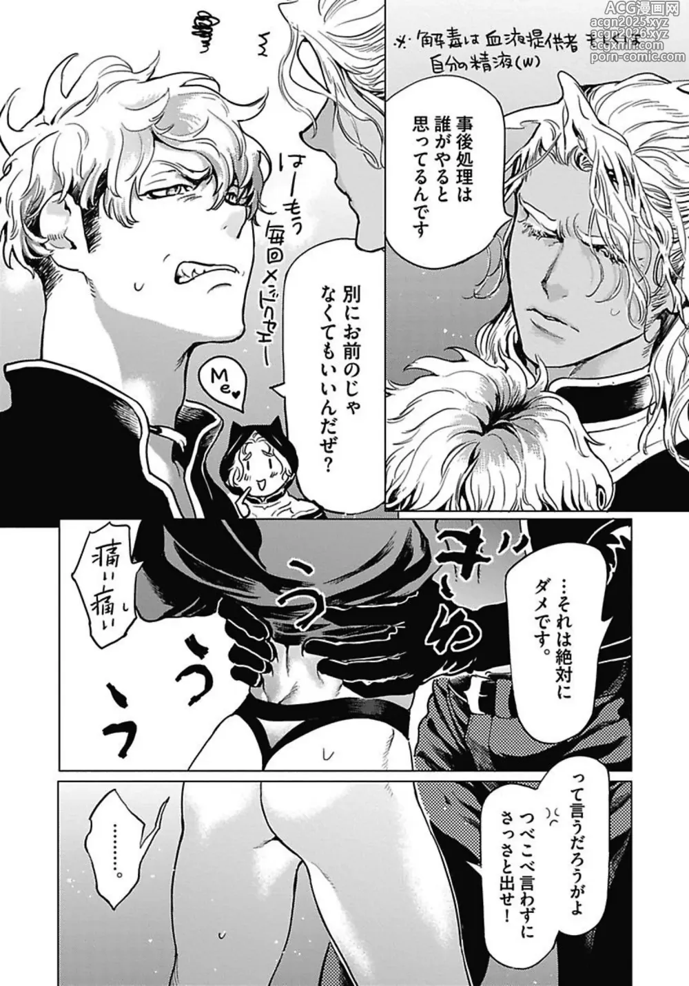 Page 36 of manga ROMEO vol.1