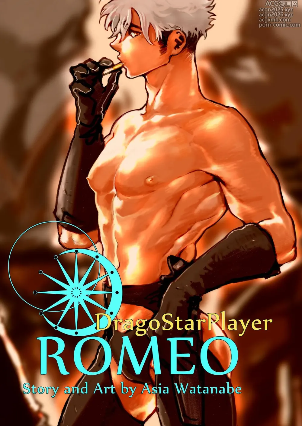 Page 5 of manga ROMEO vol.1