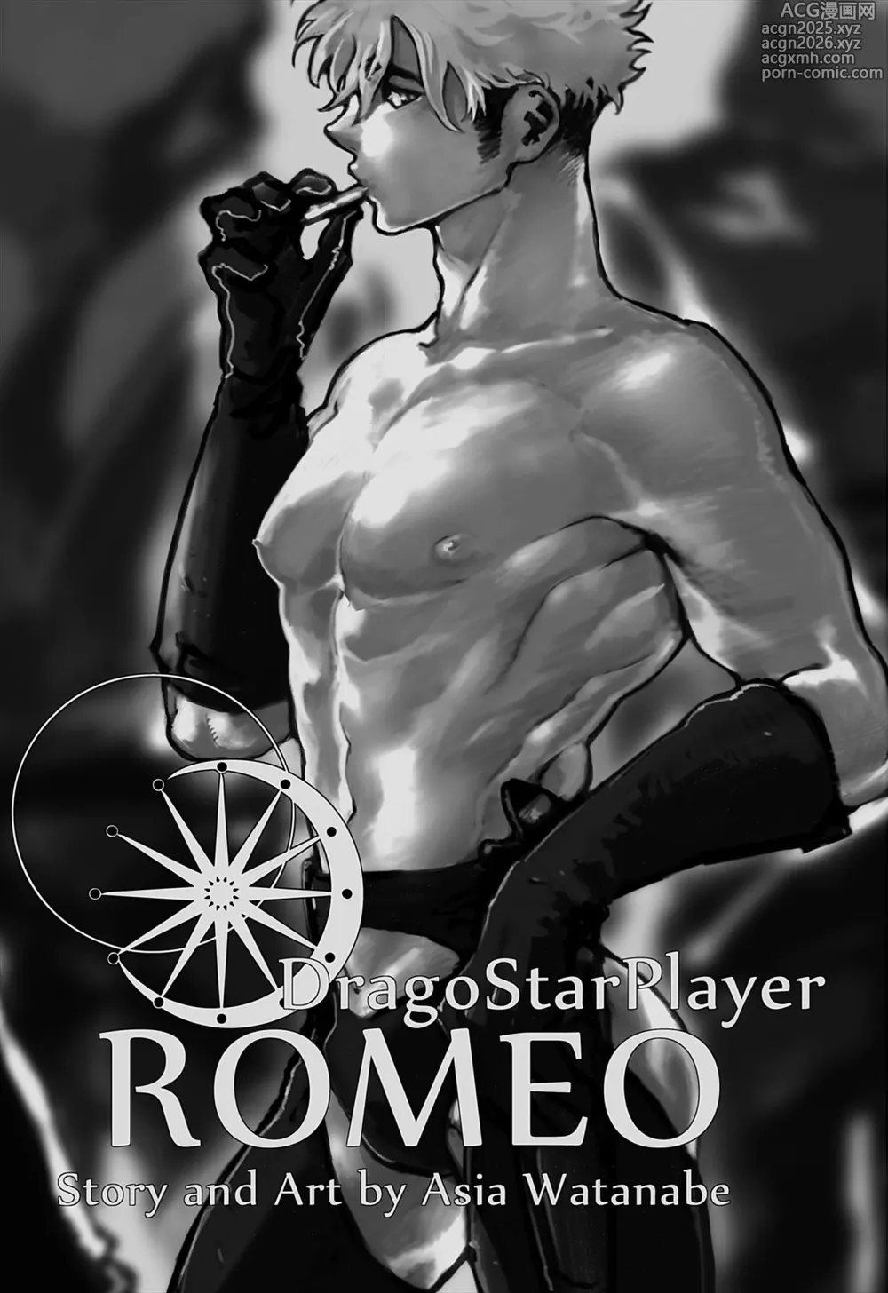 Page 7 of manga ROMEO vol.1