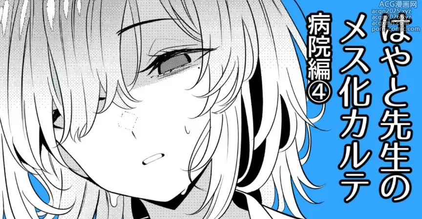 Page 1 of doujinshi Hayato Sensei no Mesu-ka Karute Byouin-hen 4