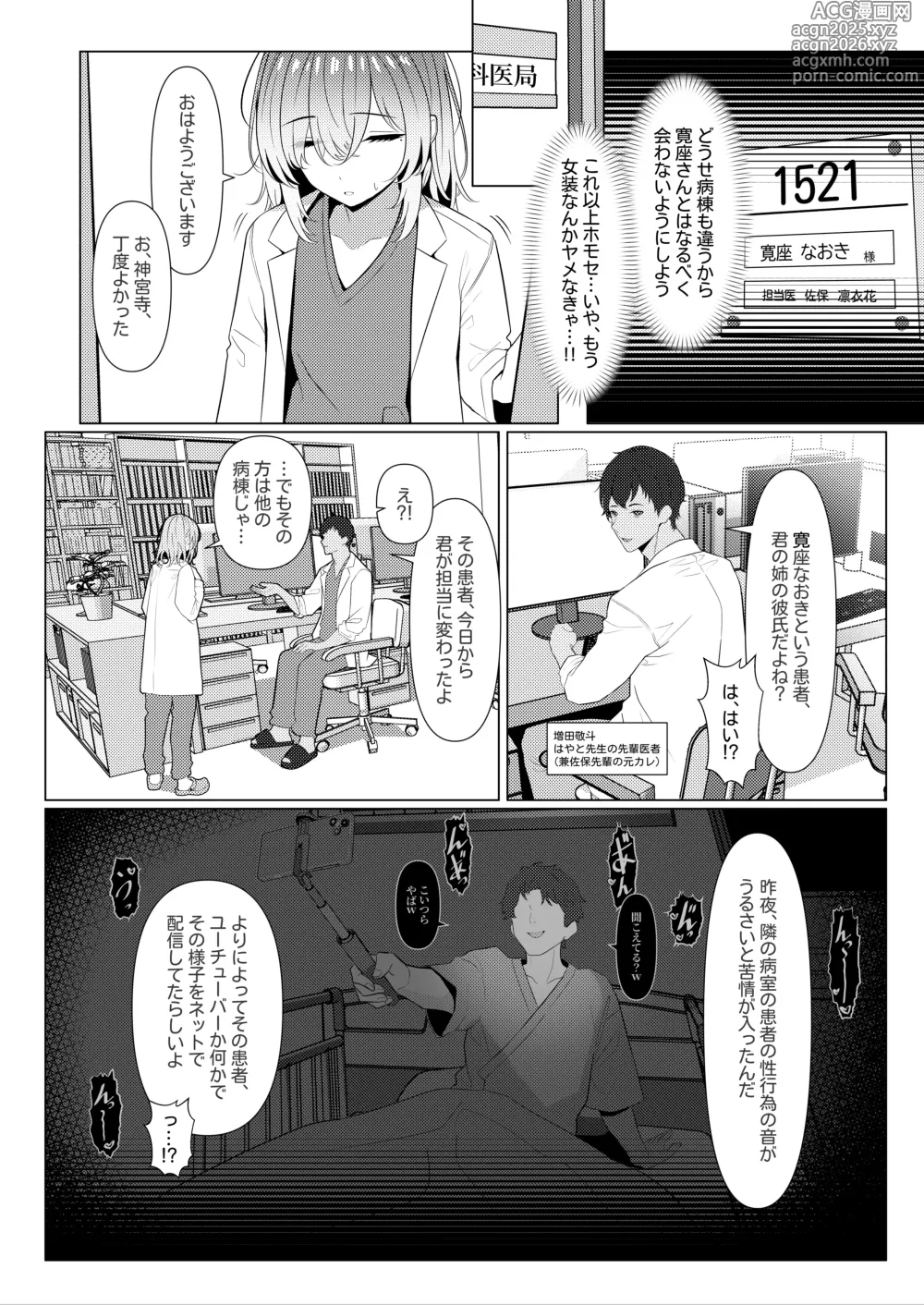 Page 3 of doujinshi Hayato Sensei no Mesu-ka Karute Byouin-hen 4