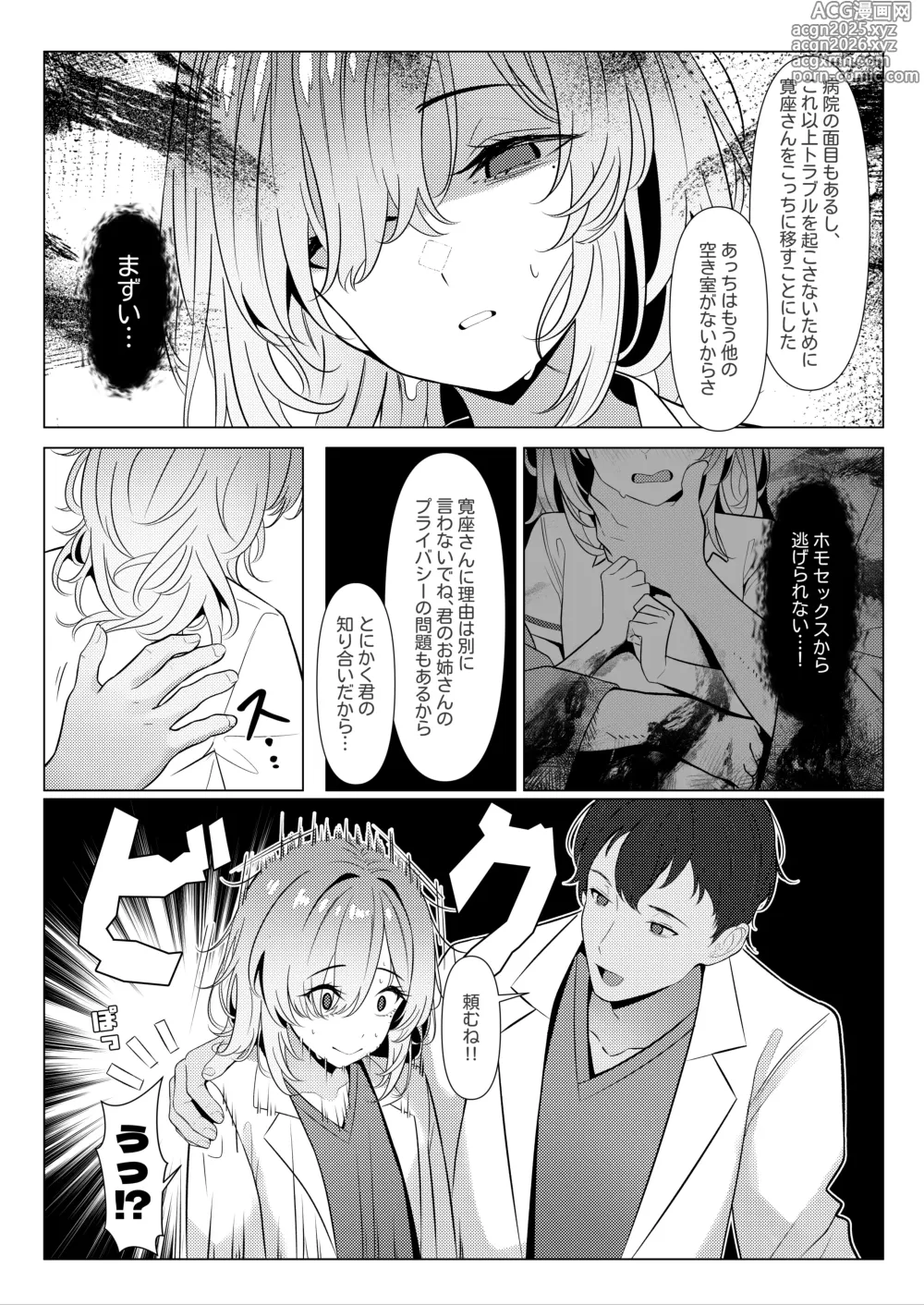 Page 4 of doujinshi Hayato Sensei no Mesu-ka Karute Byouin-hen 4