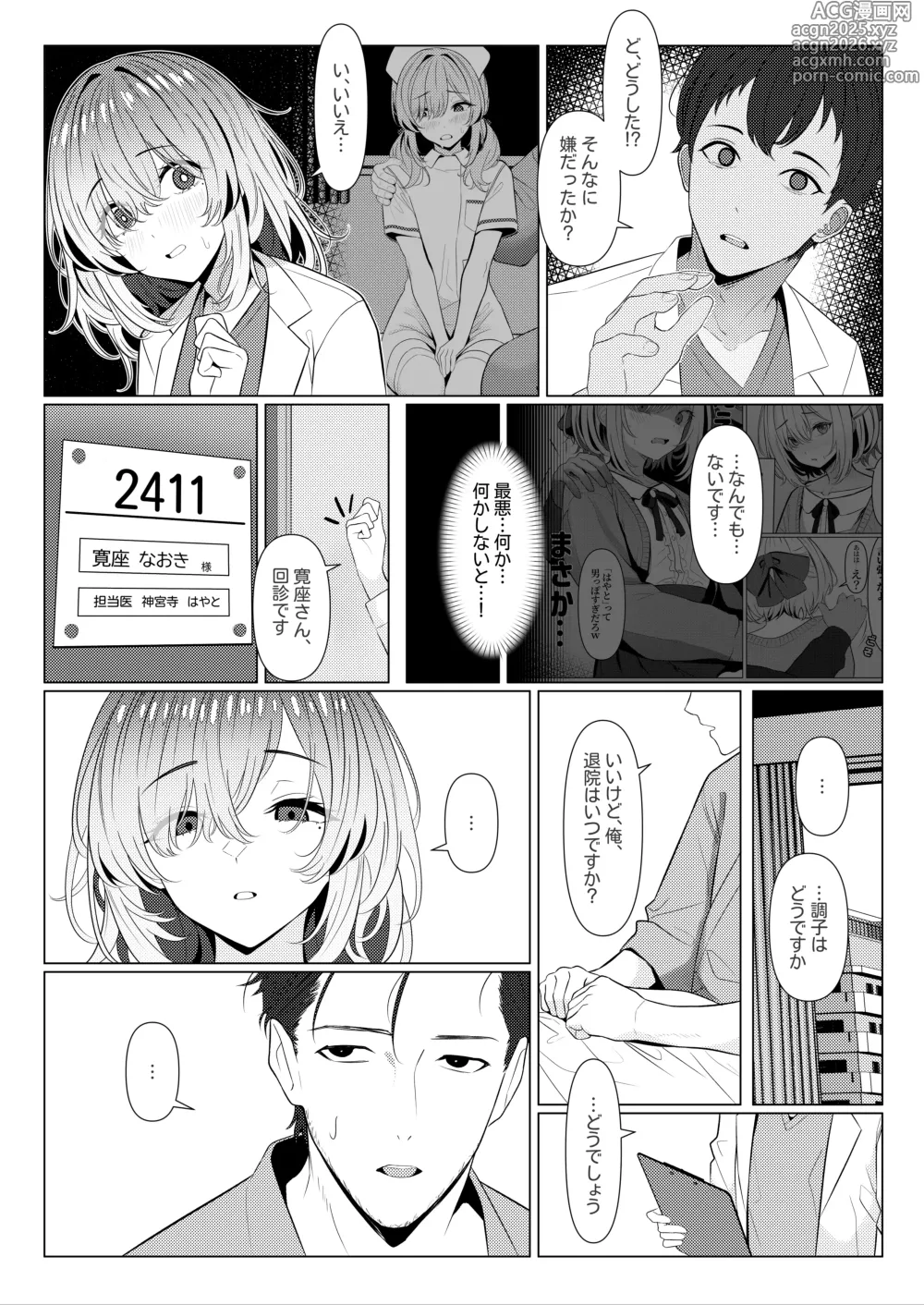 Page 5 of doujinshi Hayato Sensei no Mesu-ka Karute Byouin-hen 4