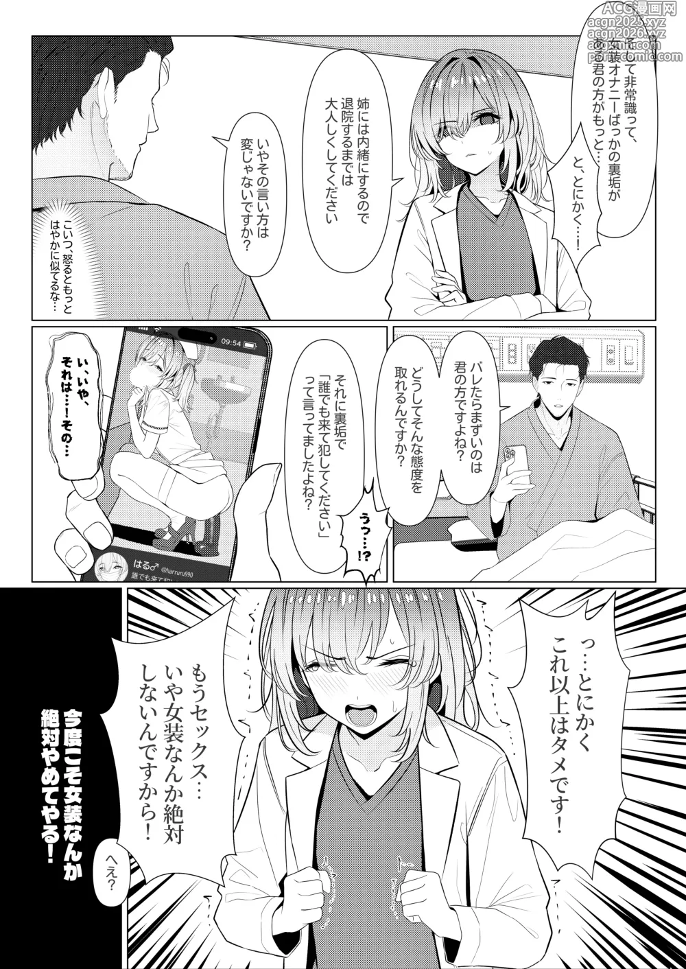 Page 7 of doujinshi Hayato Sensei no Mesu-ka Karute Byouin-hen 4