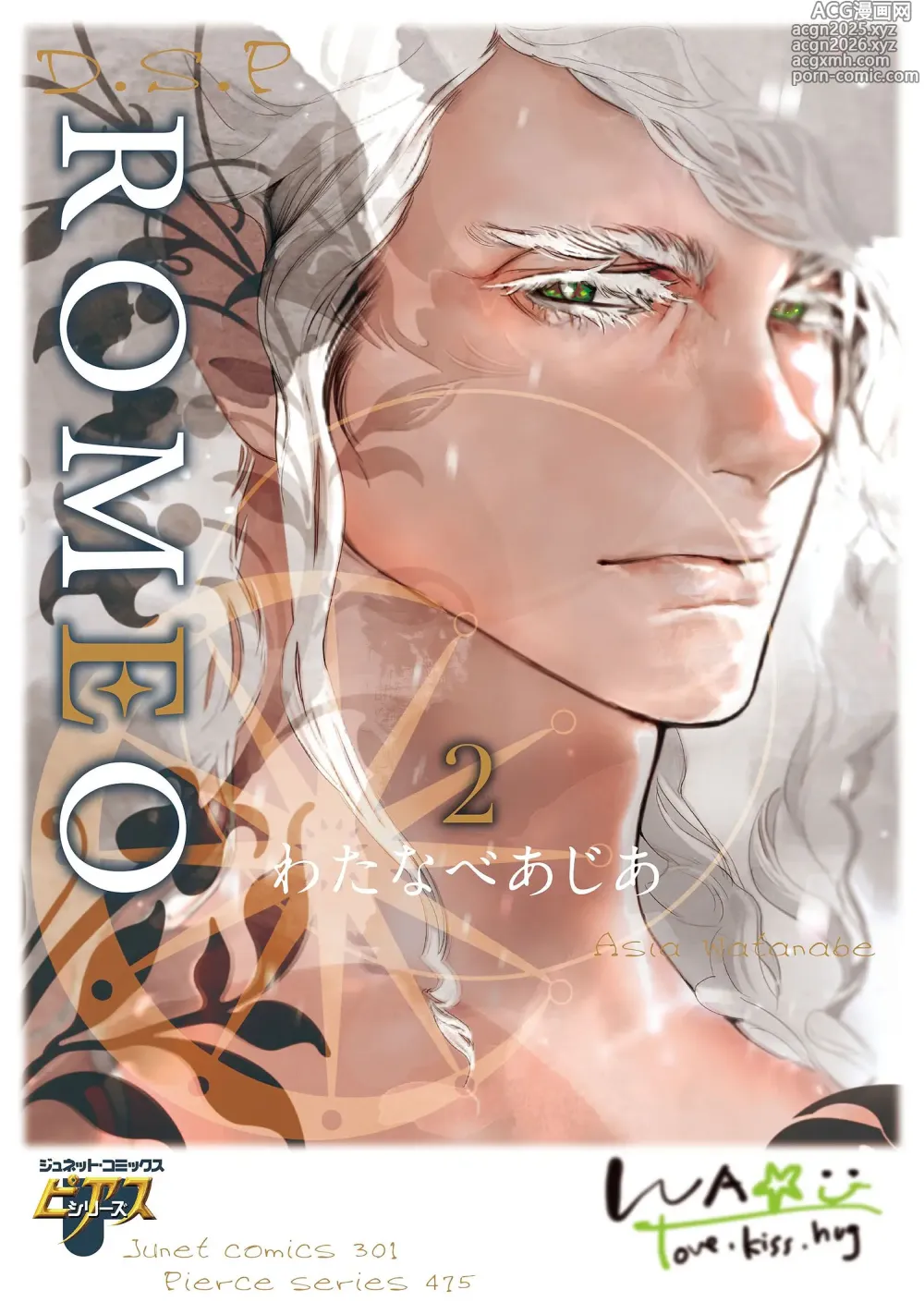 Page 1 of manga ROMEO vol.2