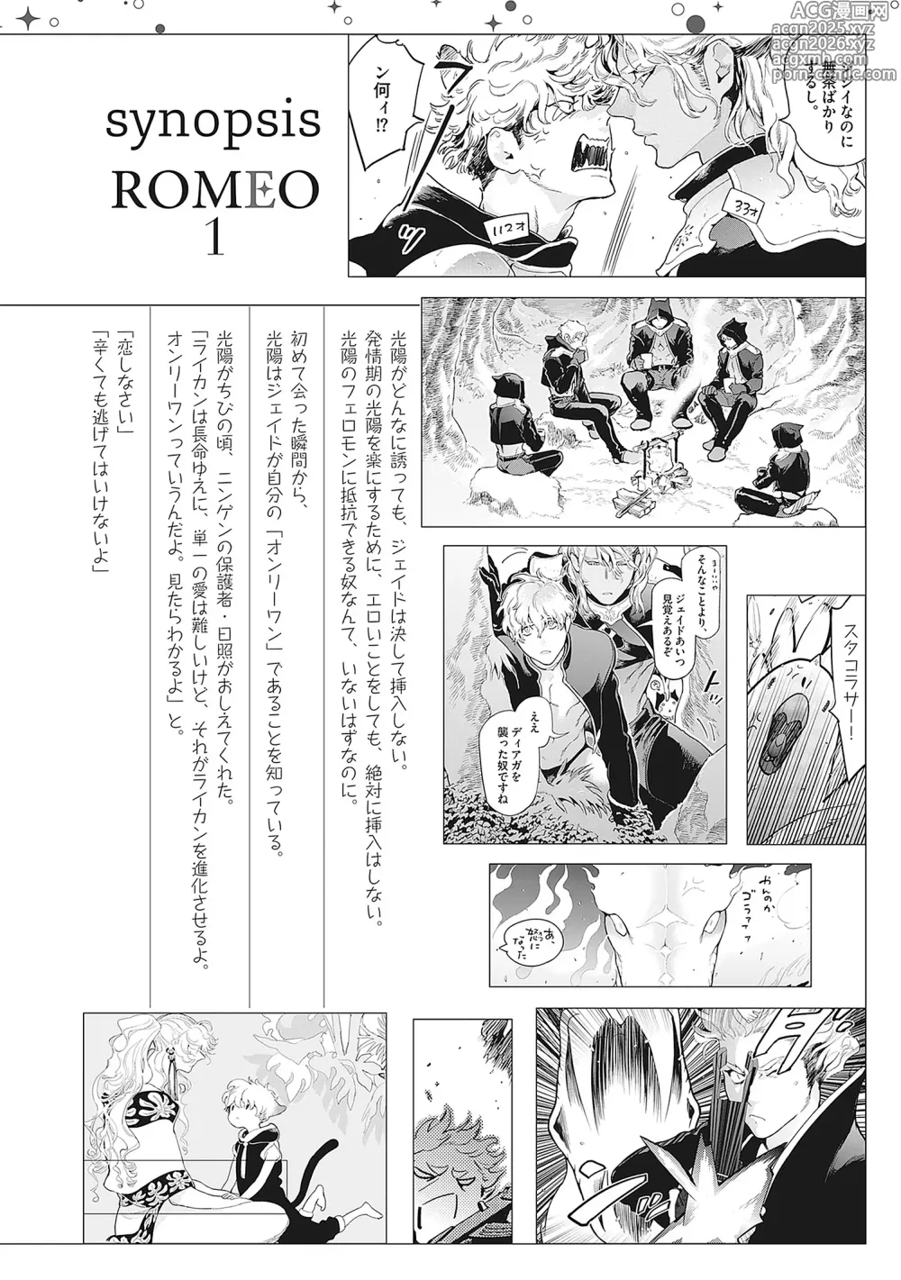 Page 8 of manga ROMEO vol.2