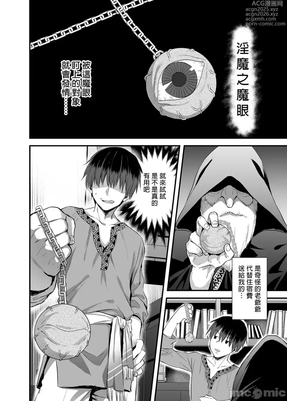 Page 6 of doujinshi magic eyes