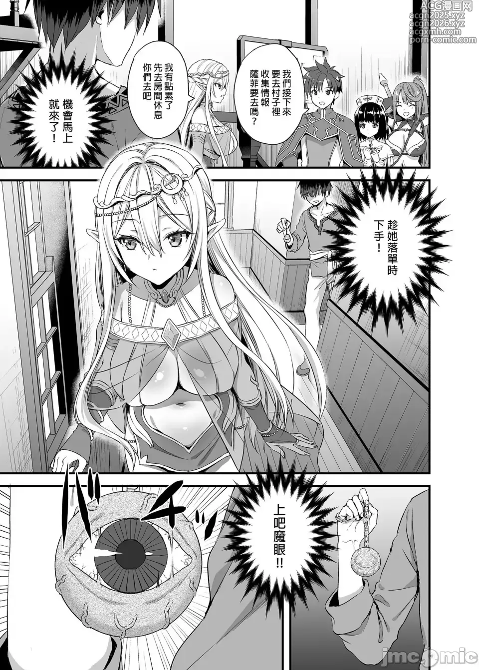 Page 7 of doujinshi magic eyes