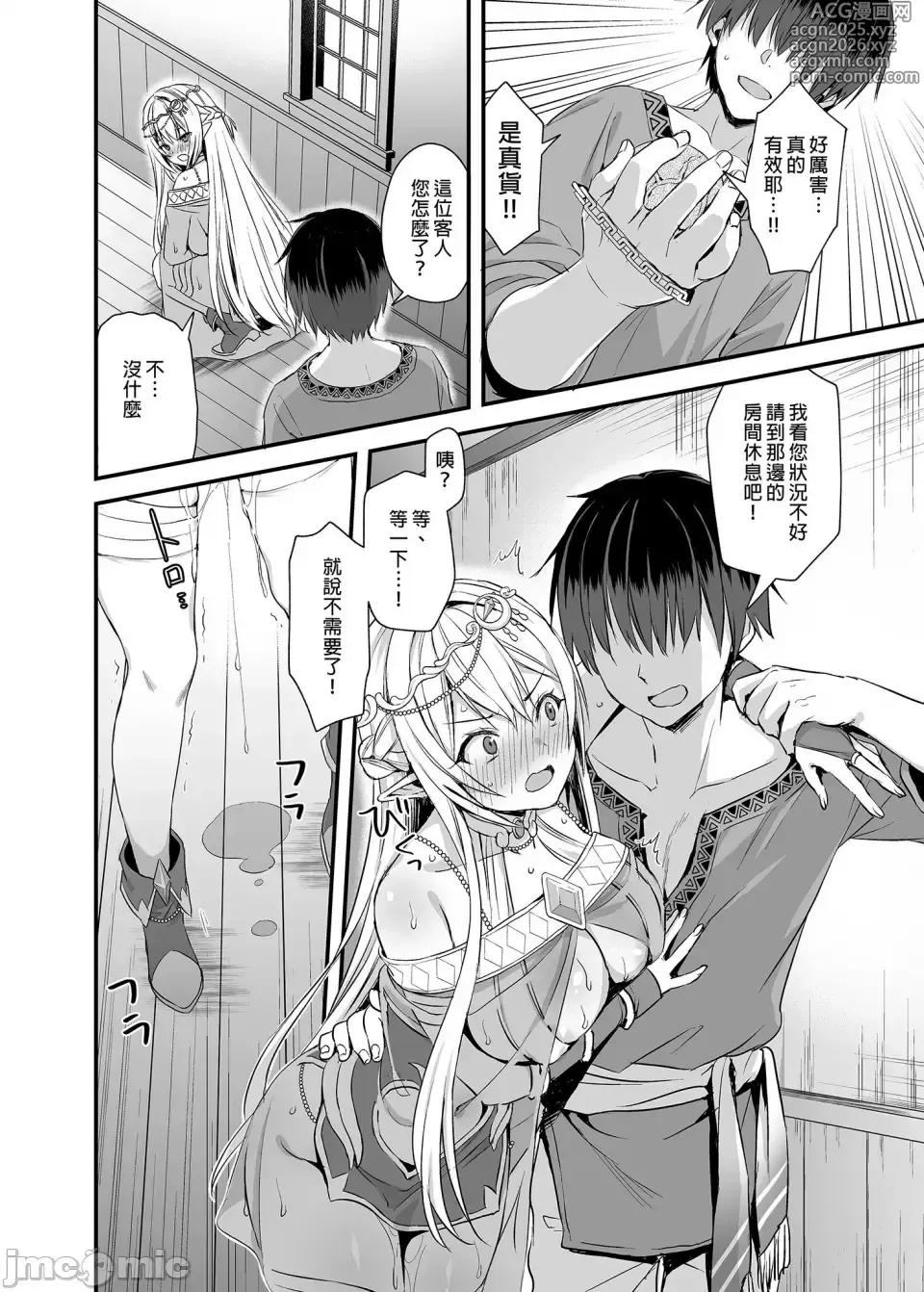 Page 10 of doujinshi magic eyes