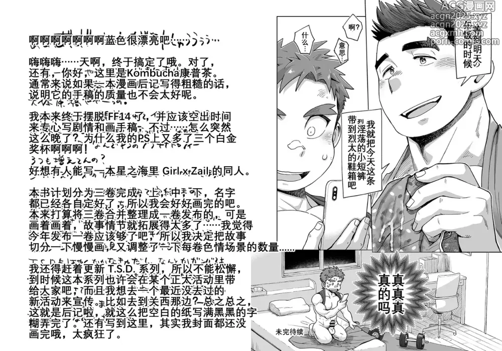 Page 15 of doujinshi 超淫荡的AI☆太阳君 前篇