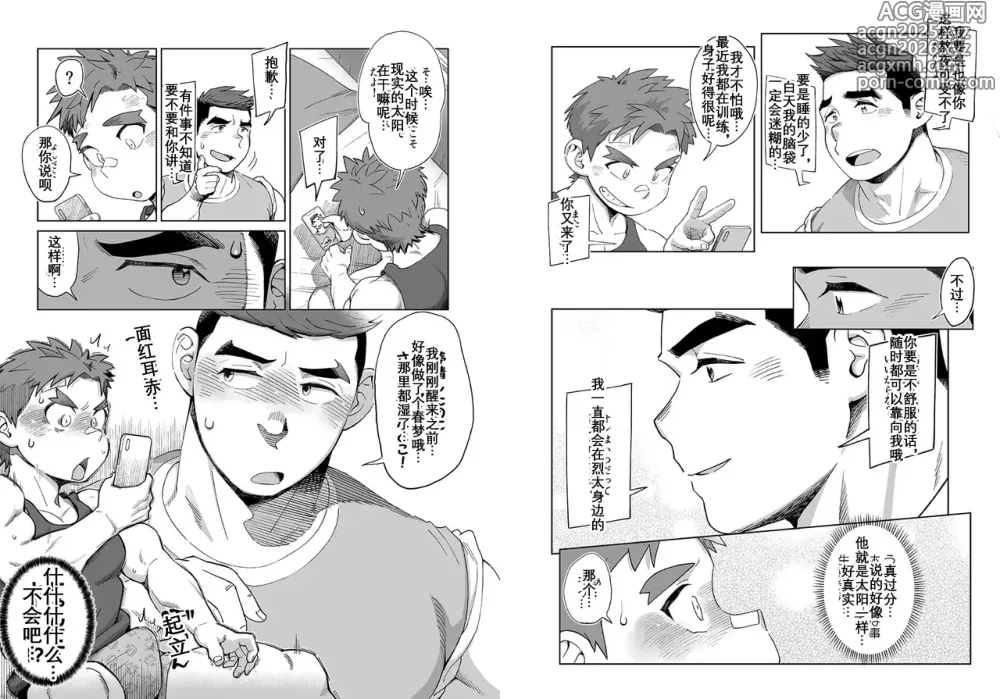Page 9 of doujinshi 超淫荡的AI☆太阳君 前篇