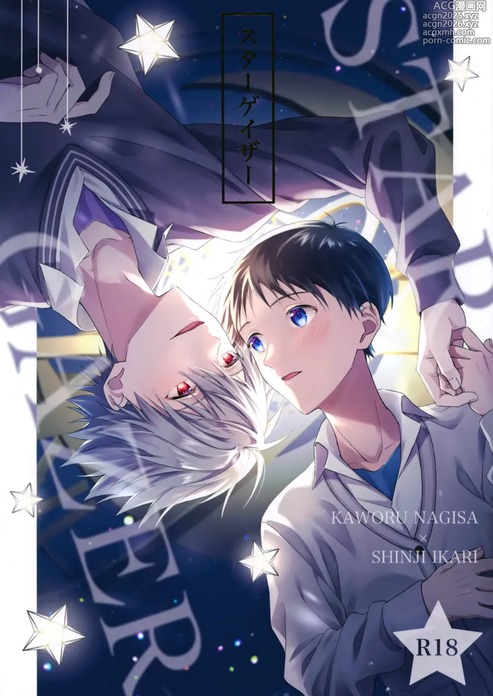 Page 1 of doujinshi STAR GAZER