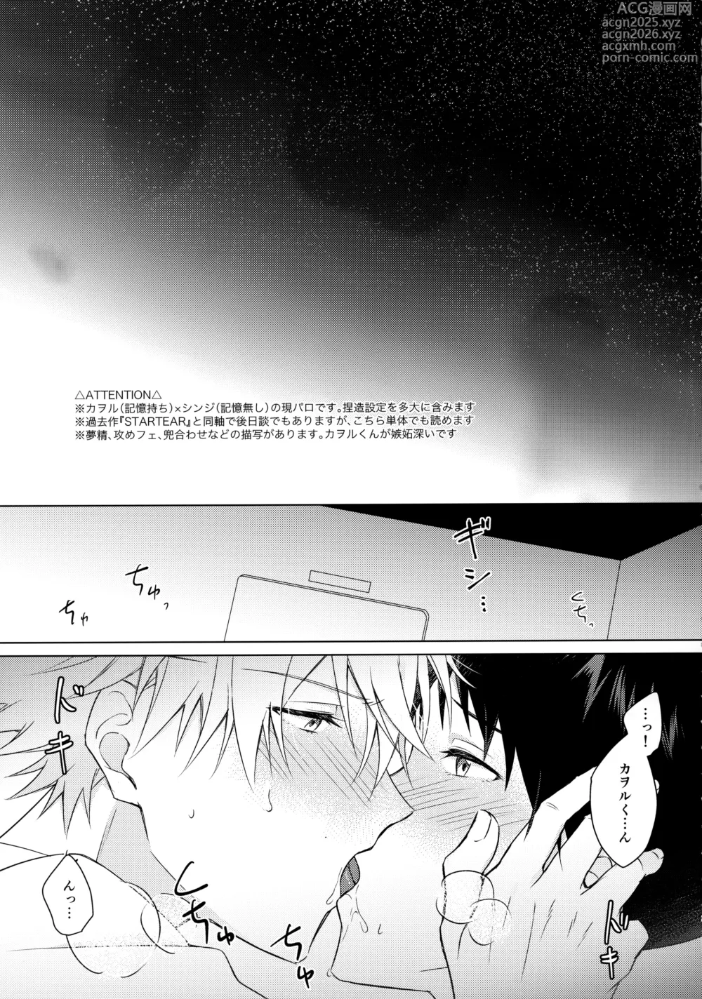 Page 2 of doujinshi STAR GAZER