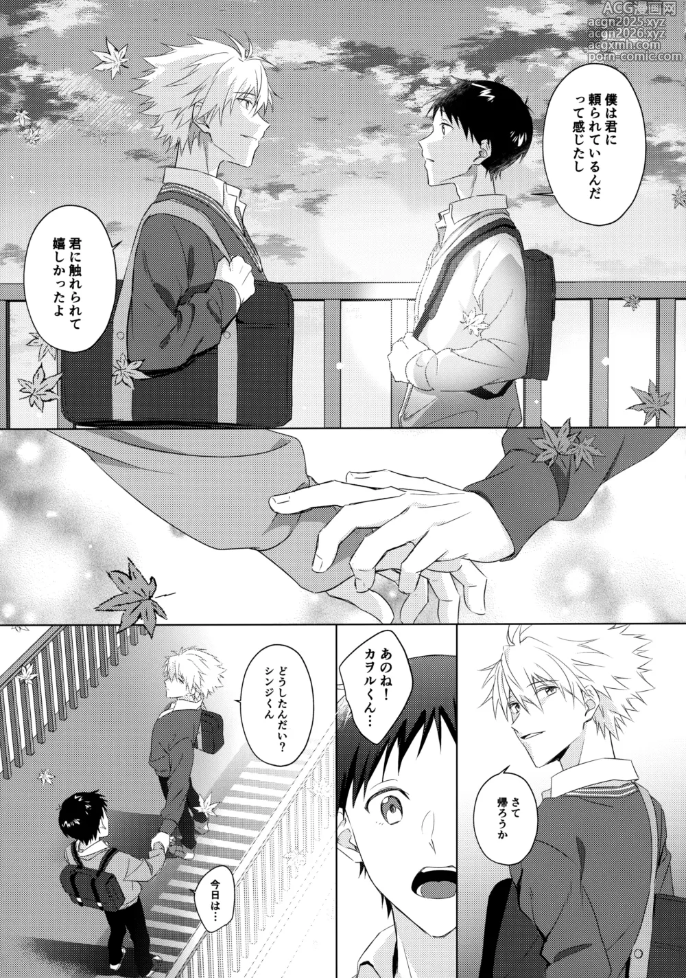 Page 12 of doujinshi STAR GAZER