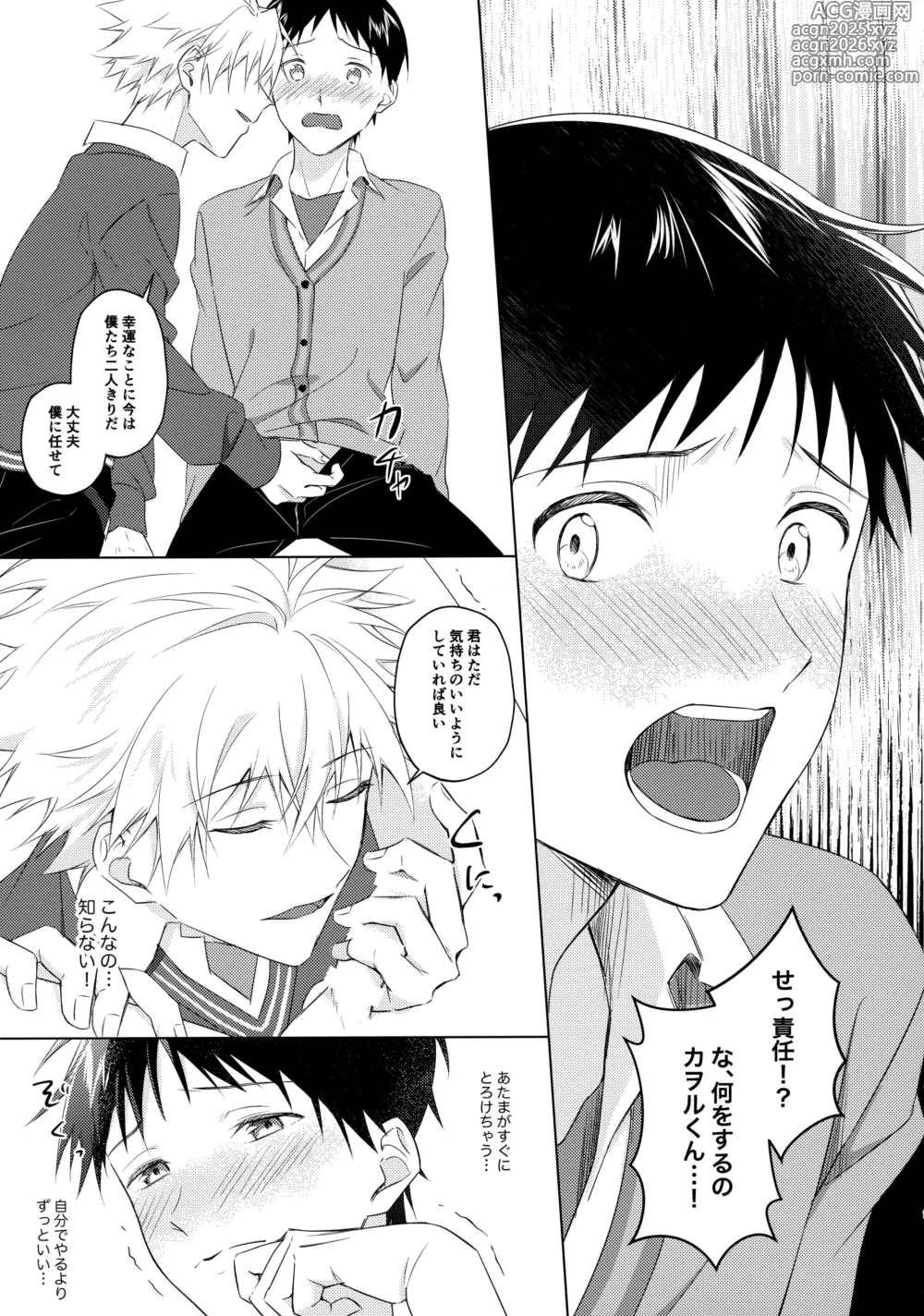 Page 8 of doujinshi STAR GAZER