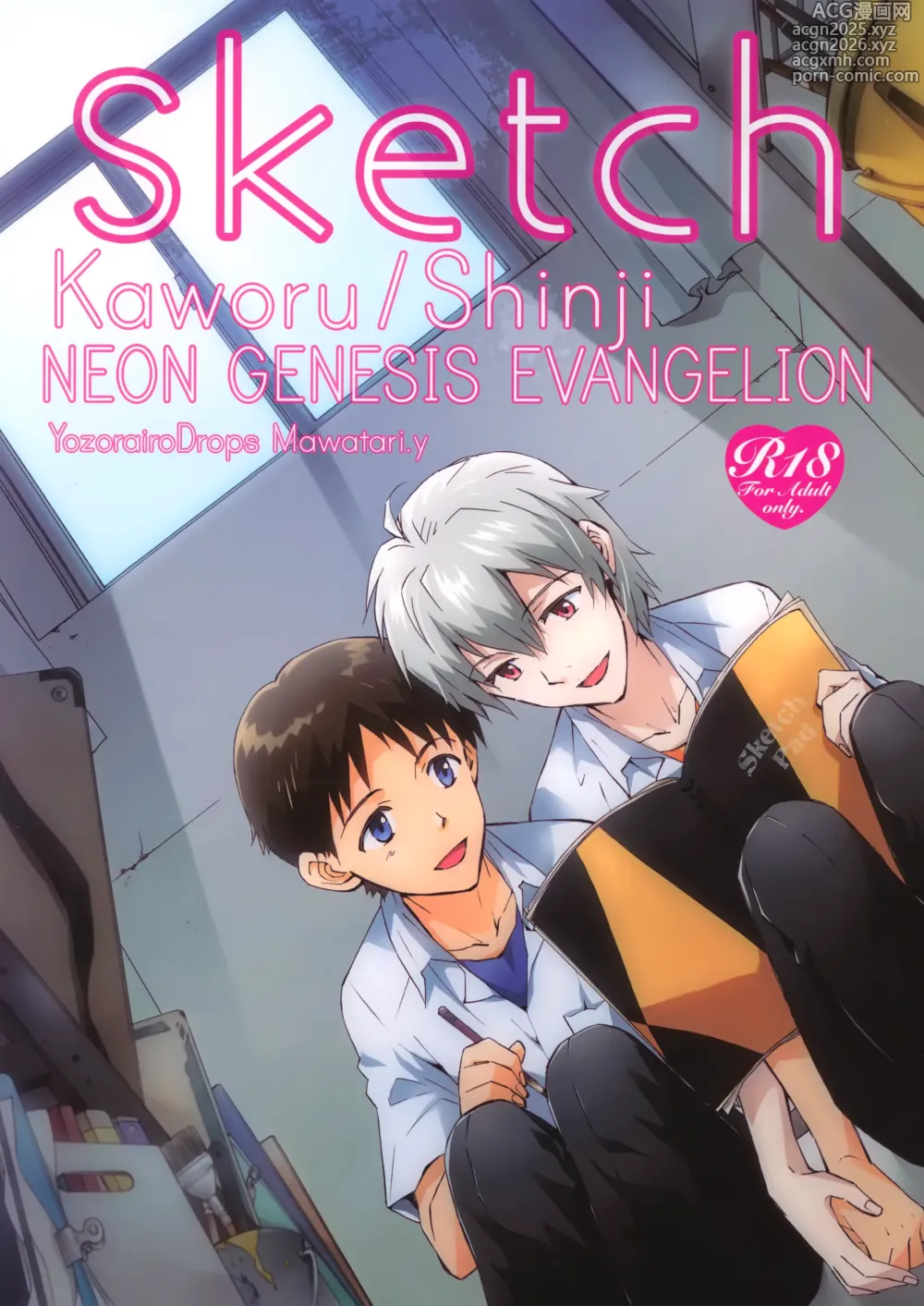 Page 1 of doujinshi Sketch