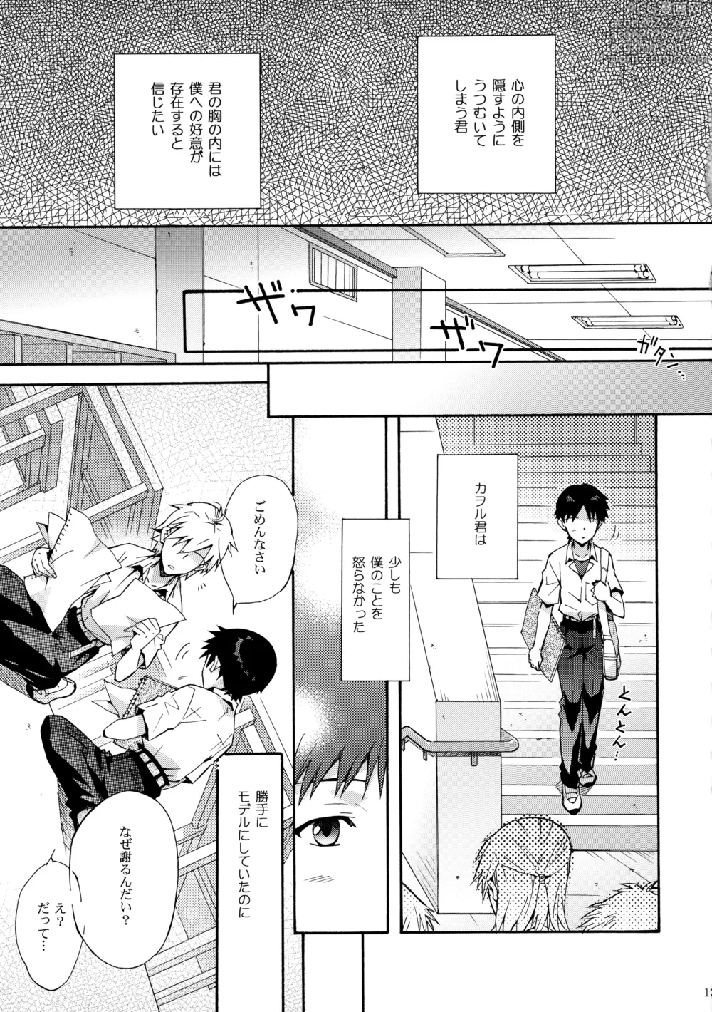 Page 12 of doujinshi Sketch