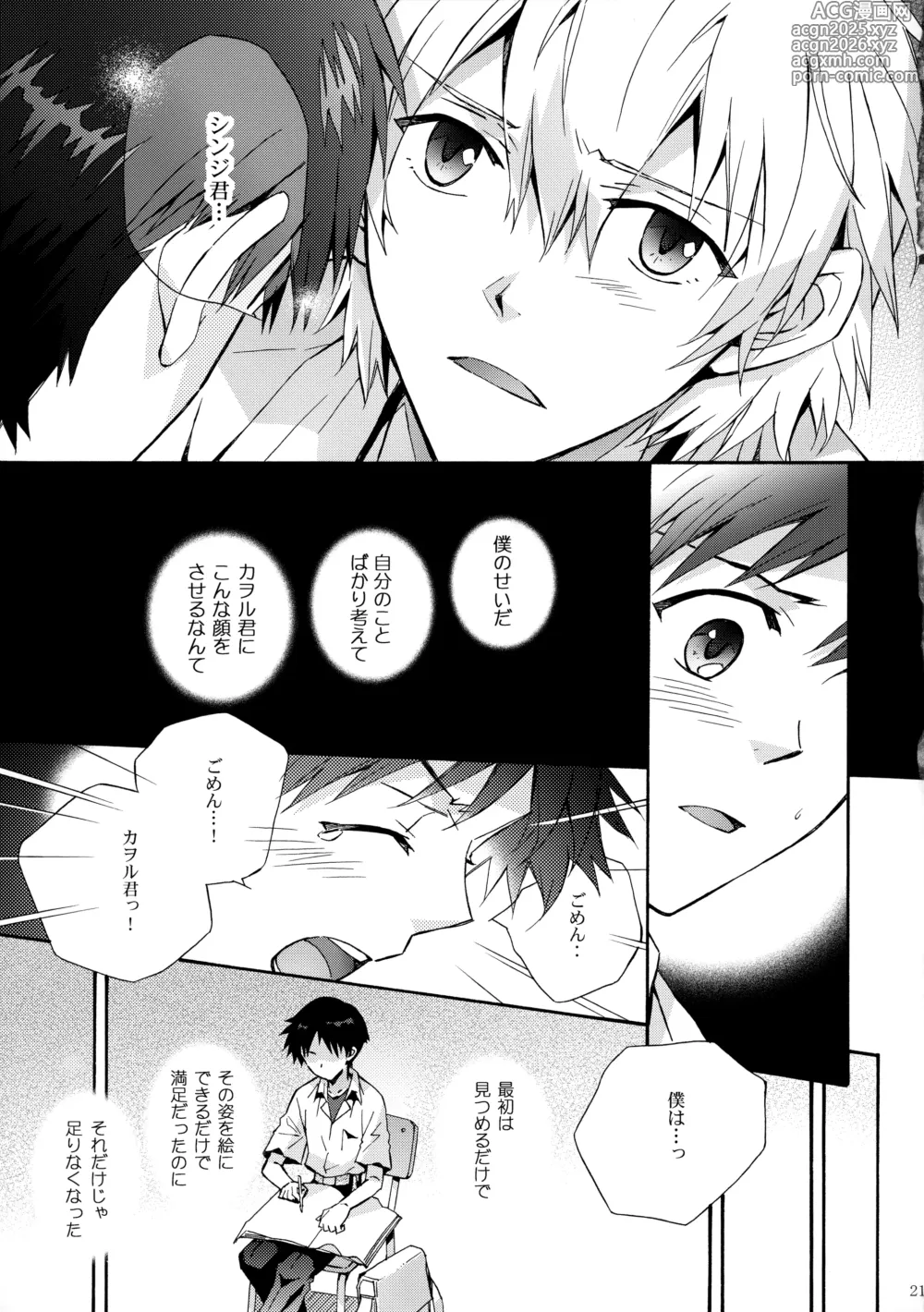 Page 20 of doujinshi Sketch