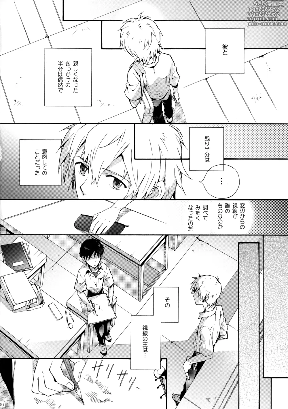 Page 5 of doujinshi Sketch