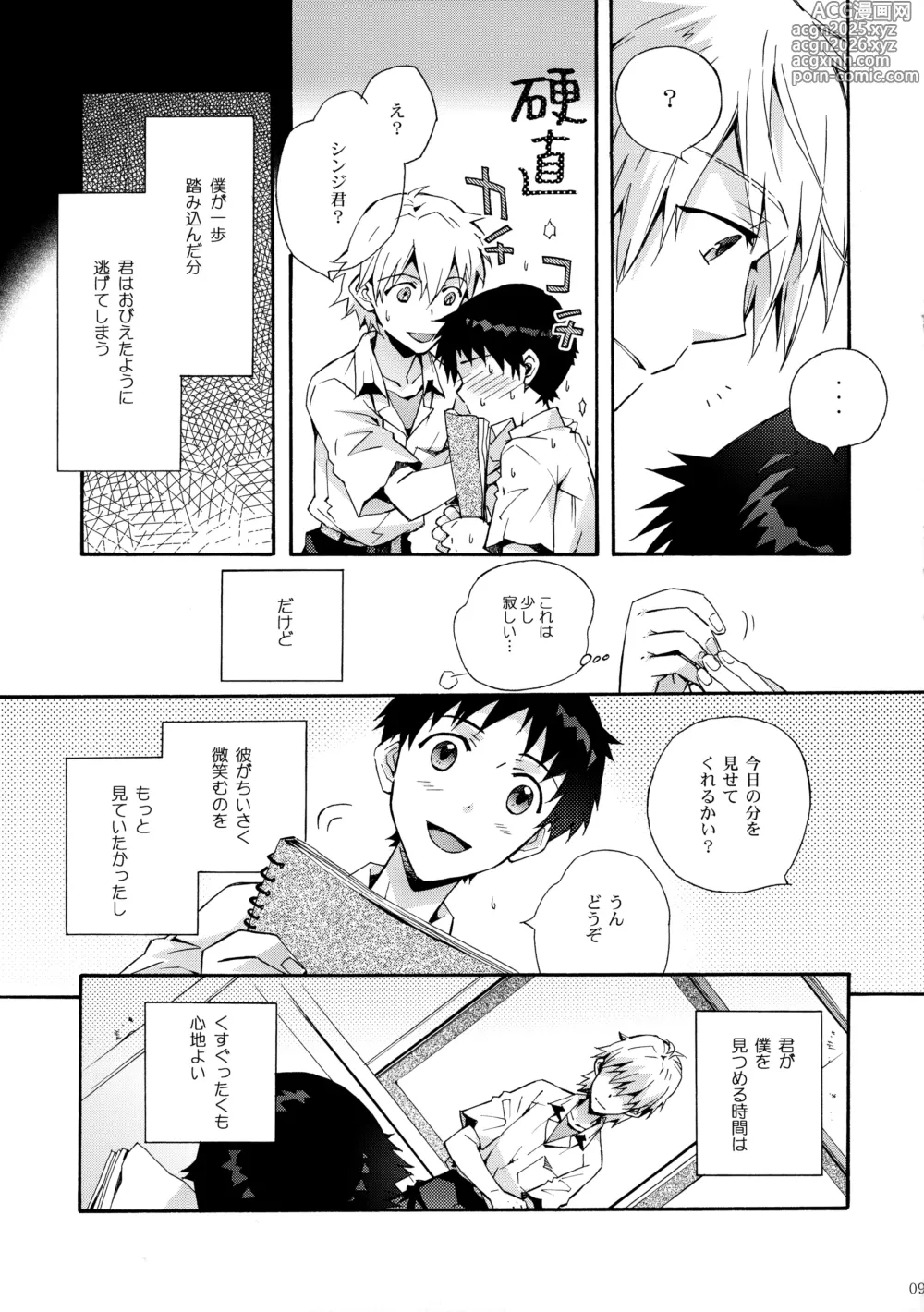 Page 8 of doujinshi Sketch