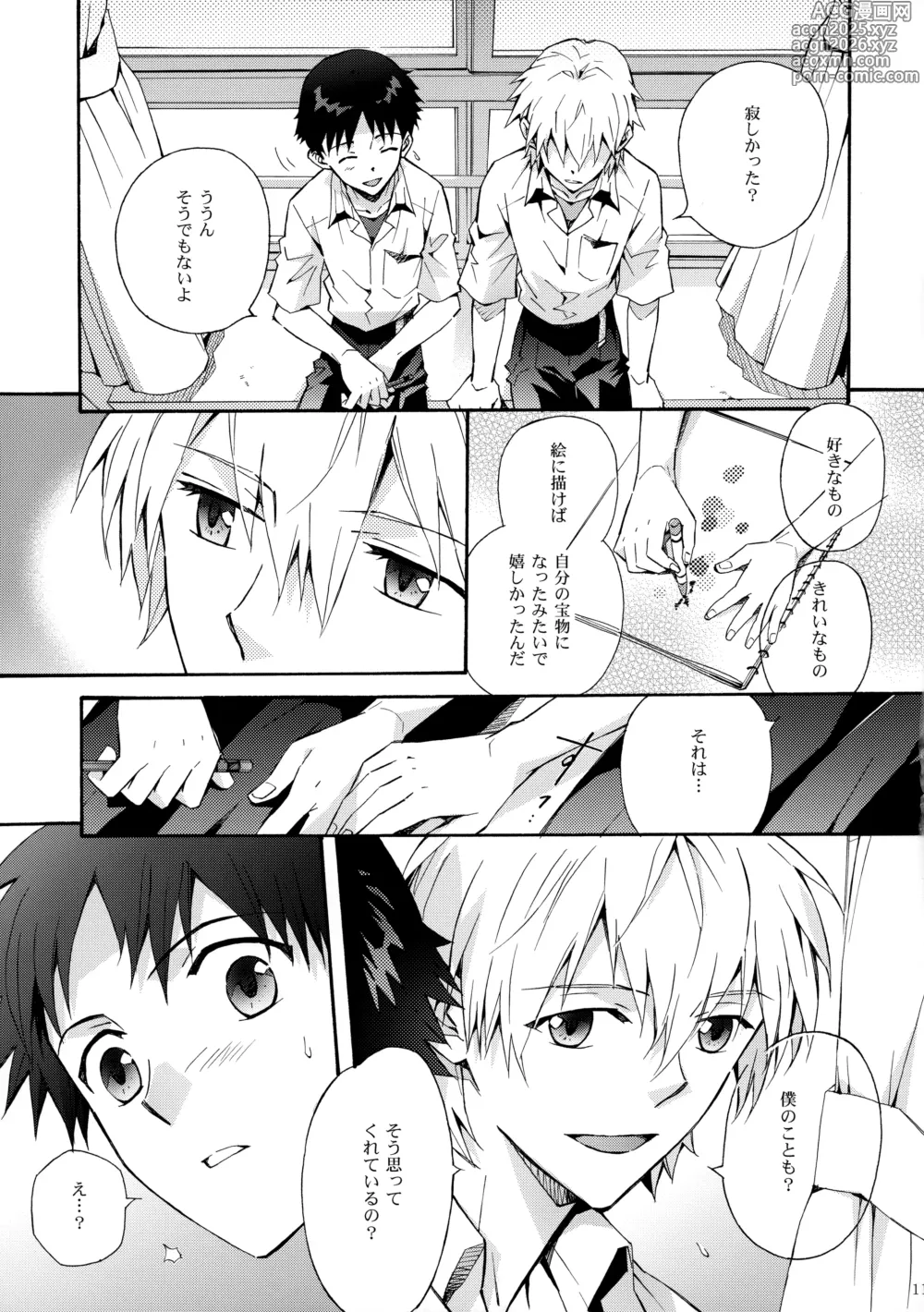 Page 10 of doujinshi Sketch