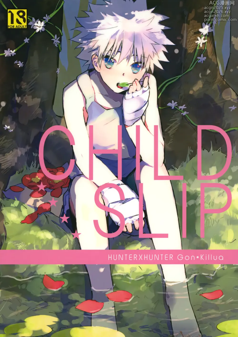 Page 1 of doujinshi CHILD SLIP