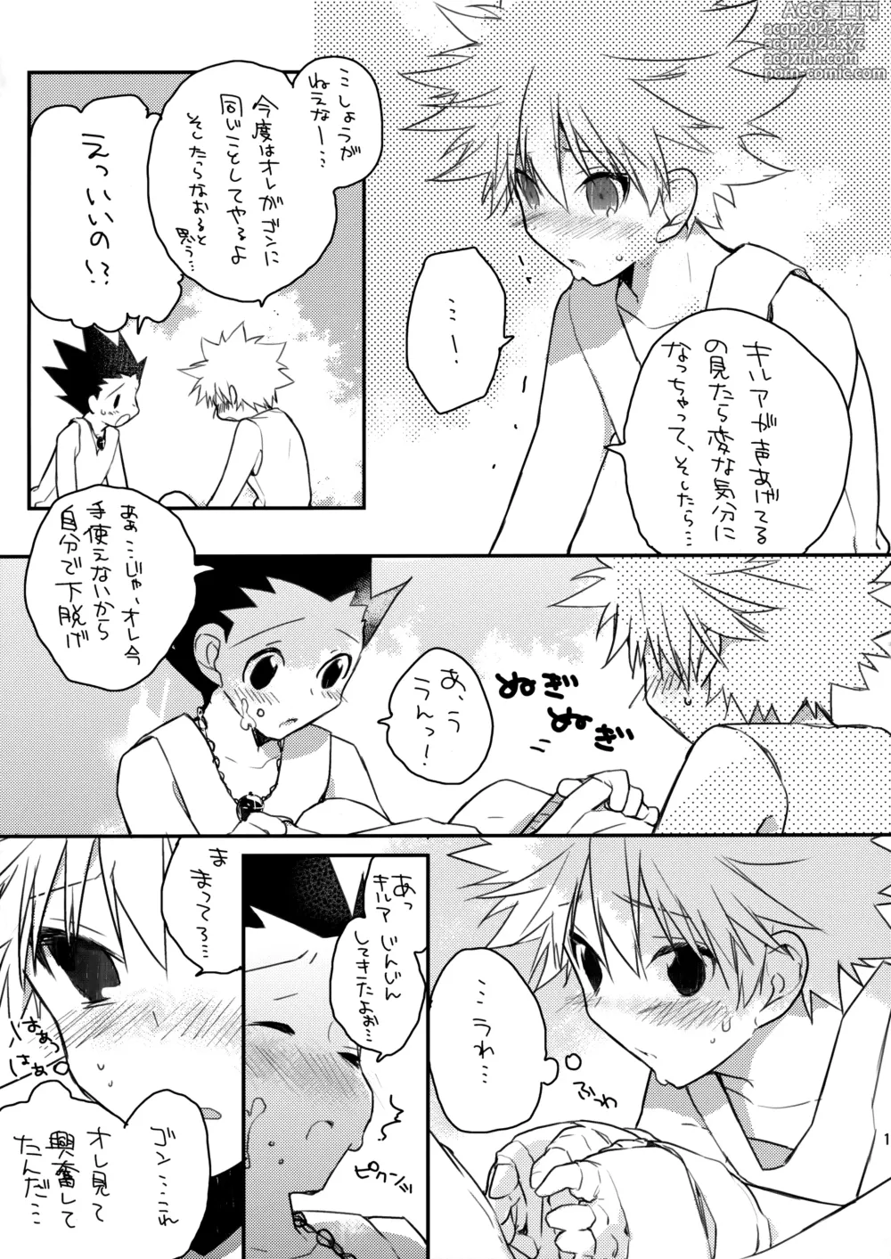 Page 12 of doujinshi CHILD SLIP