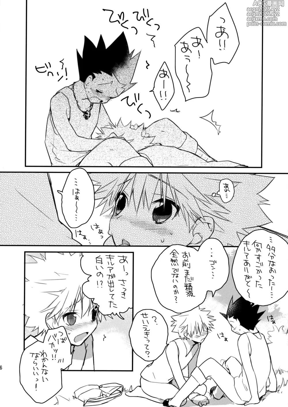 Page 15 of doujinshi CHILD SLIP
