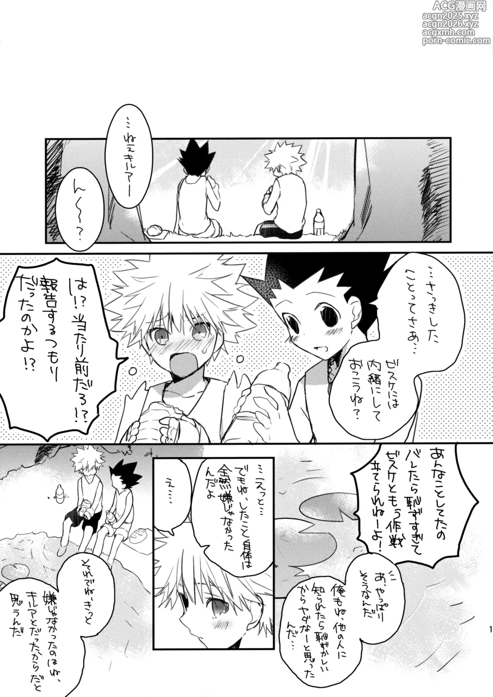 Page 16 of doujinshi CHILD SLIP