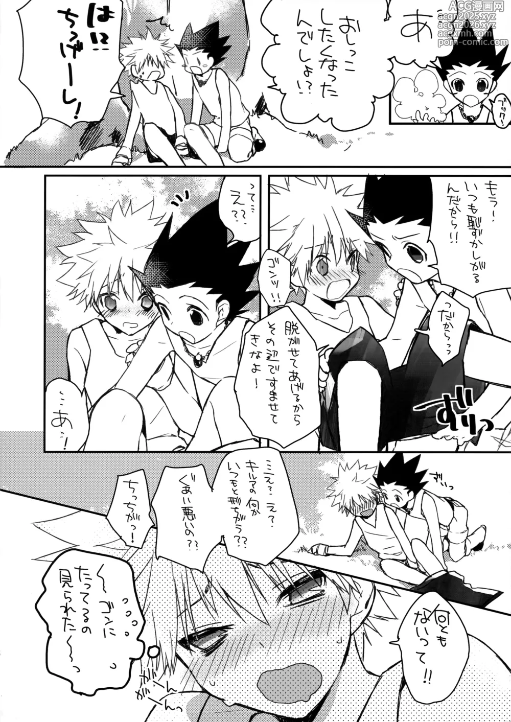 Page 5 of doujinshi CHILD SLIP