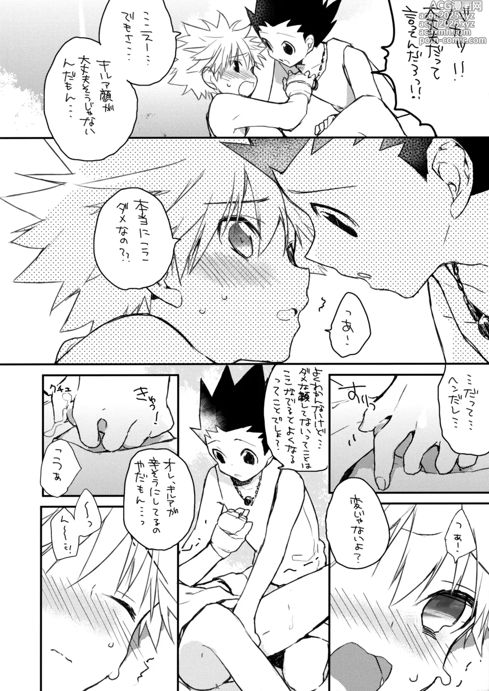 Page 7 of doujinshi CHILD SLIP