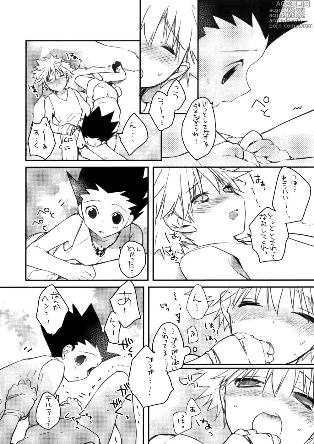Page 9 of doujinshi CHILD SLIP
