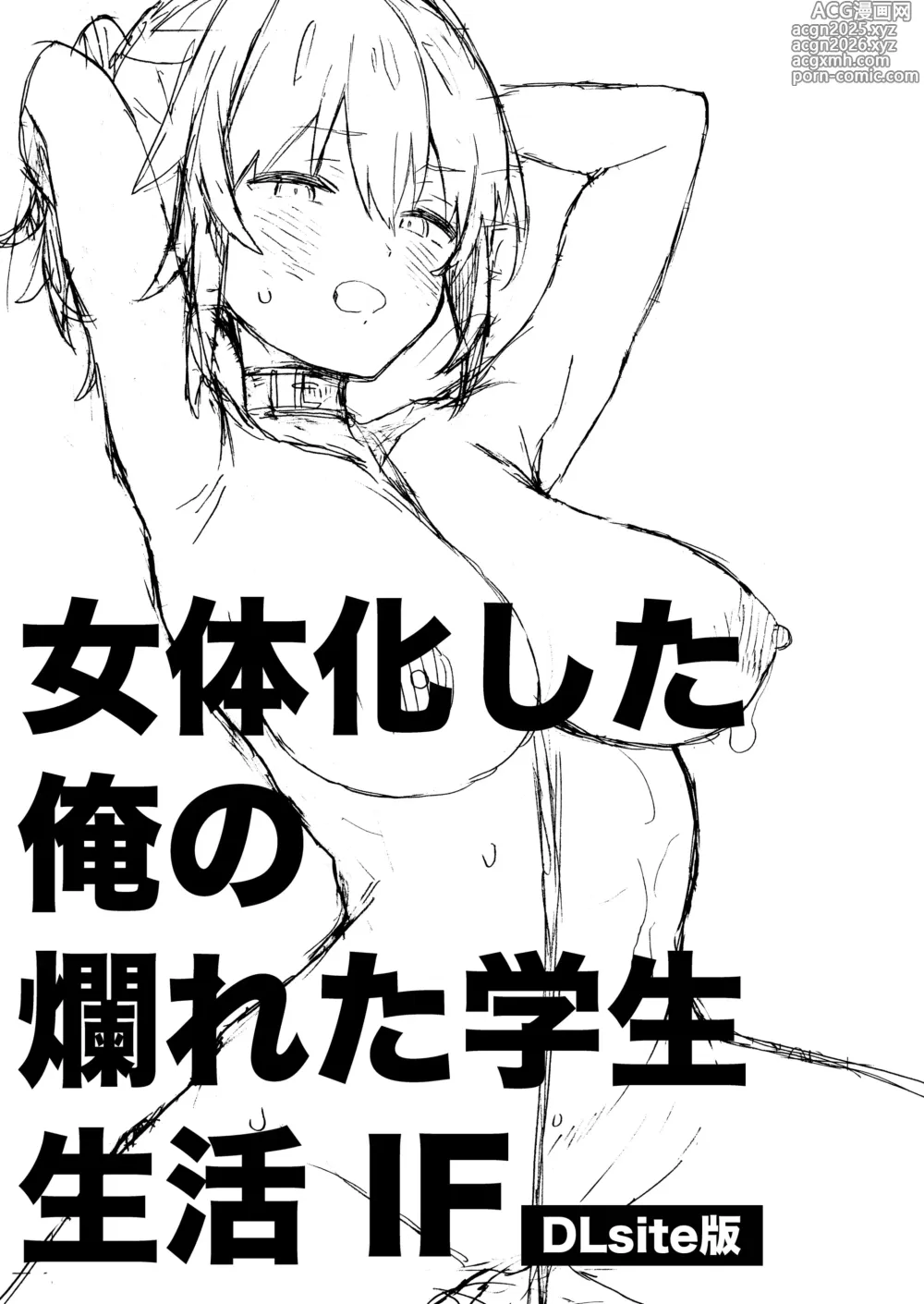 Page 2 of doujinshi Nyotaika Shita Ore no Tadareta Gakusei Seikatsu IF