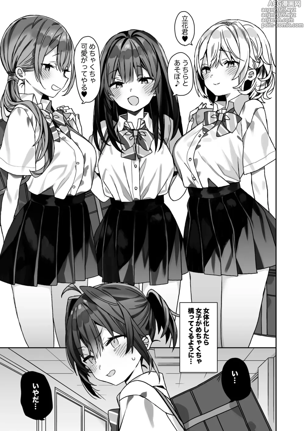 Page 4 of doujinshi Nyotaika Shita Ore no Tadareta Gakusei Seikatsu IF