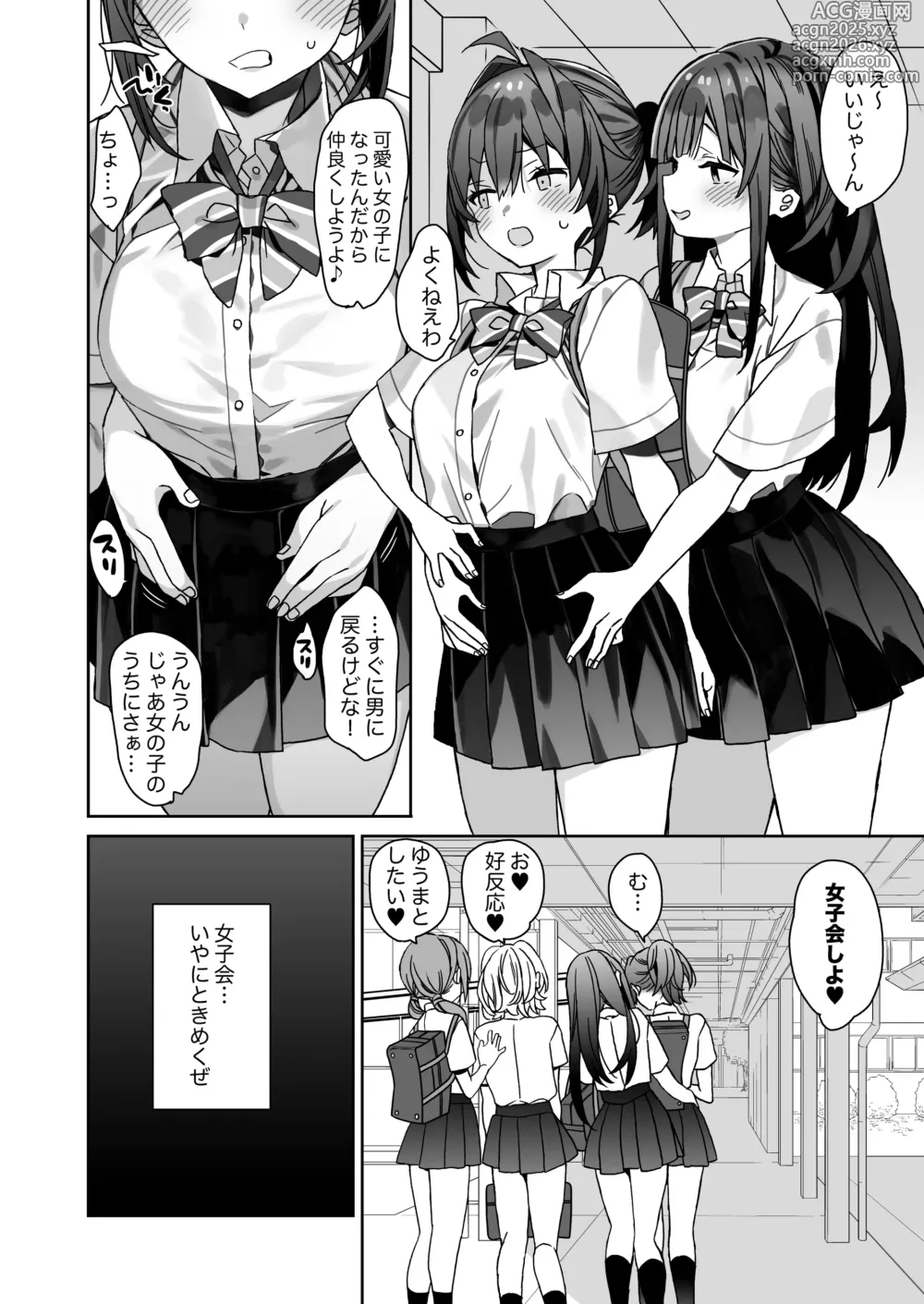 Page 5 of doujinshi Nyotaika Shita Ore no Tadareta Gakusei Seikatsu IF