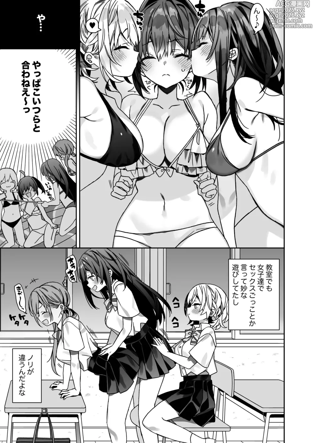 Page 10 of doujinshi Nyotaika Shita Ore no Tadareta Gakusei Seikatsu IF