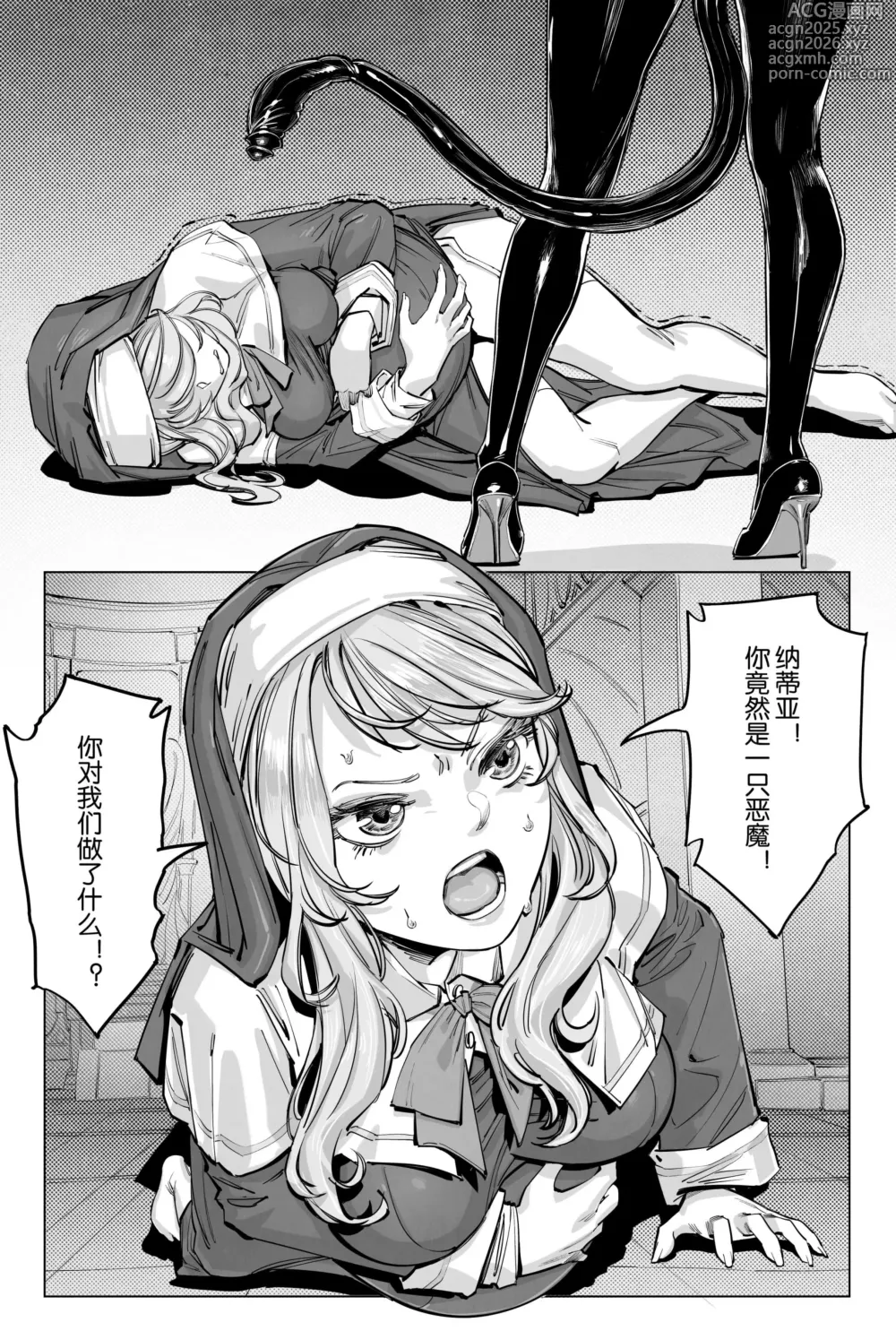 Page 2 of doujinshi 圣魔 降临篇
