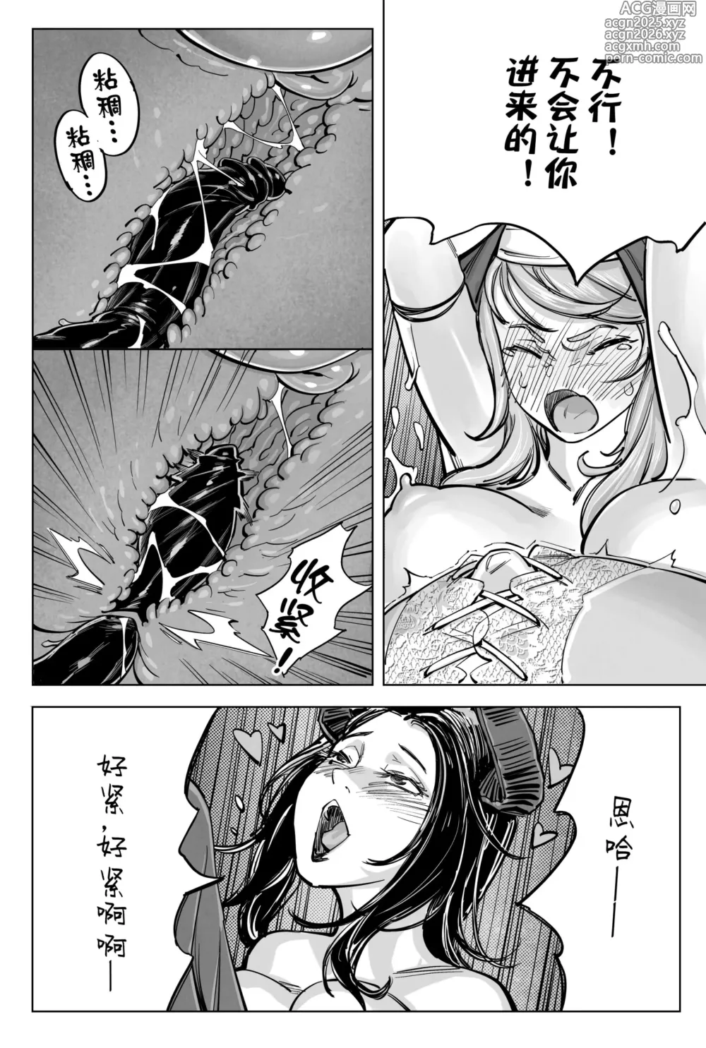 Page 13 of doujinshi 圣魔 降临篇