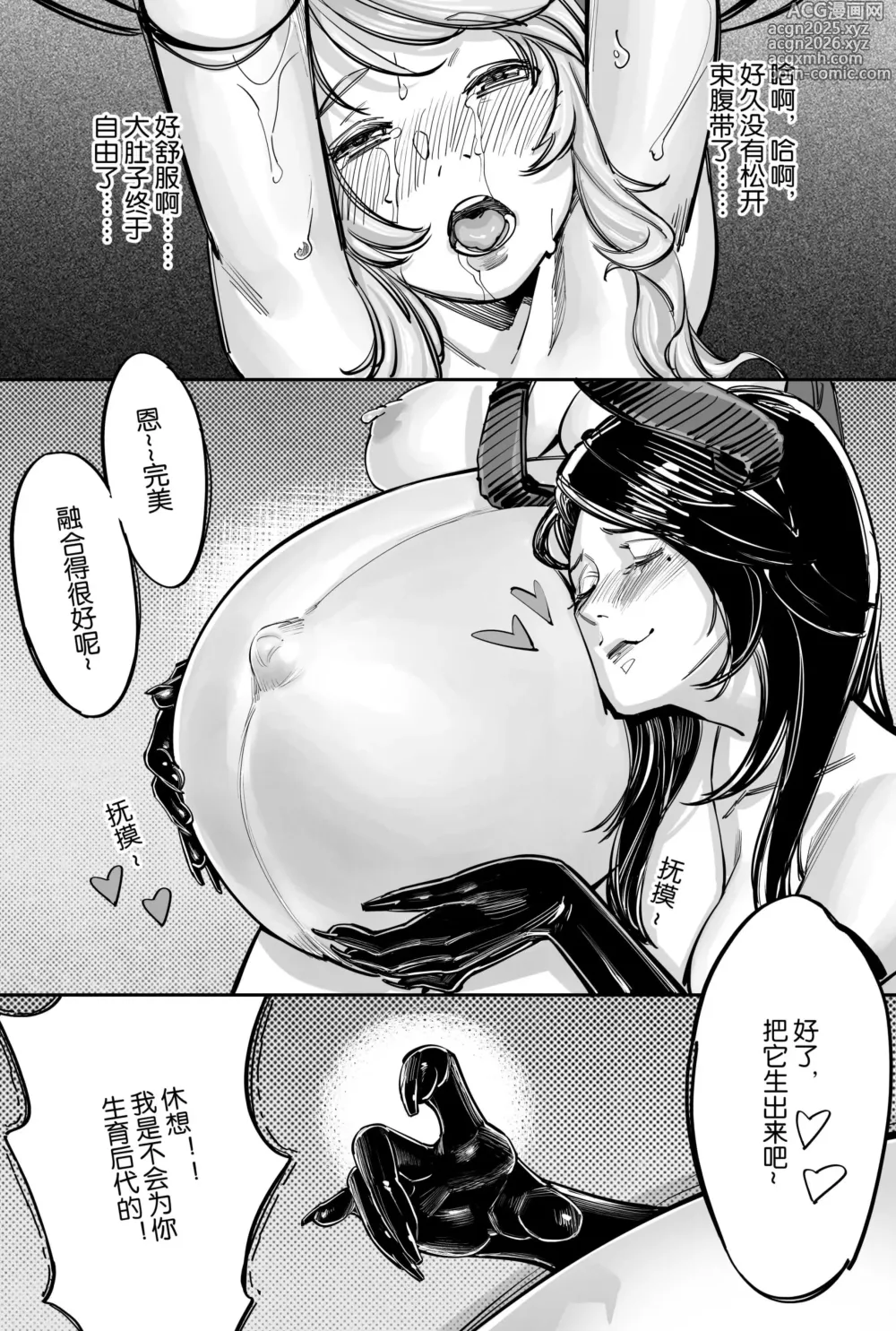 Page 20 of doujinshi 圣魔 降临篇