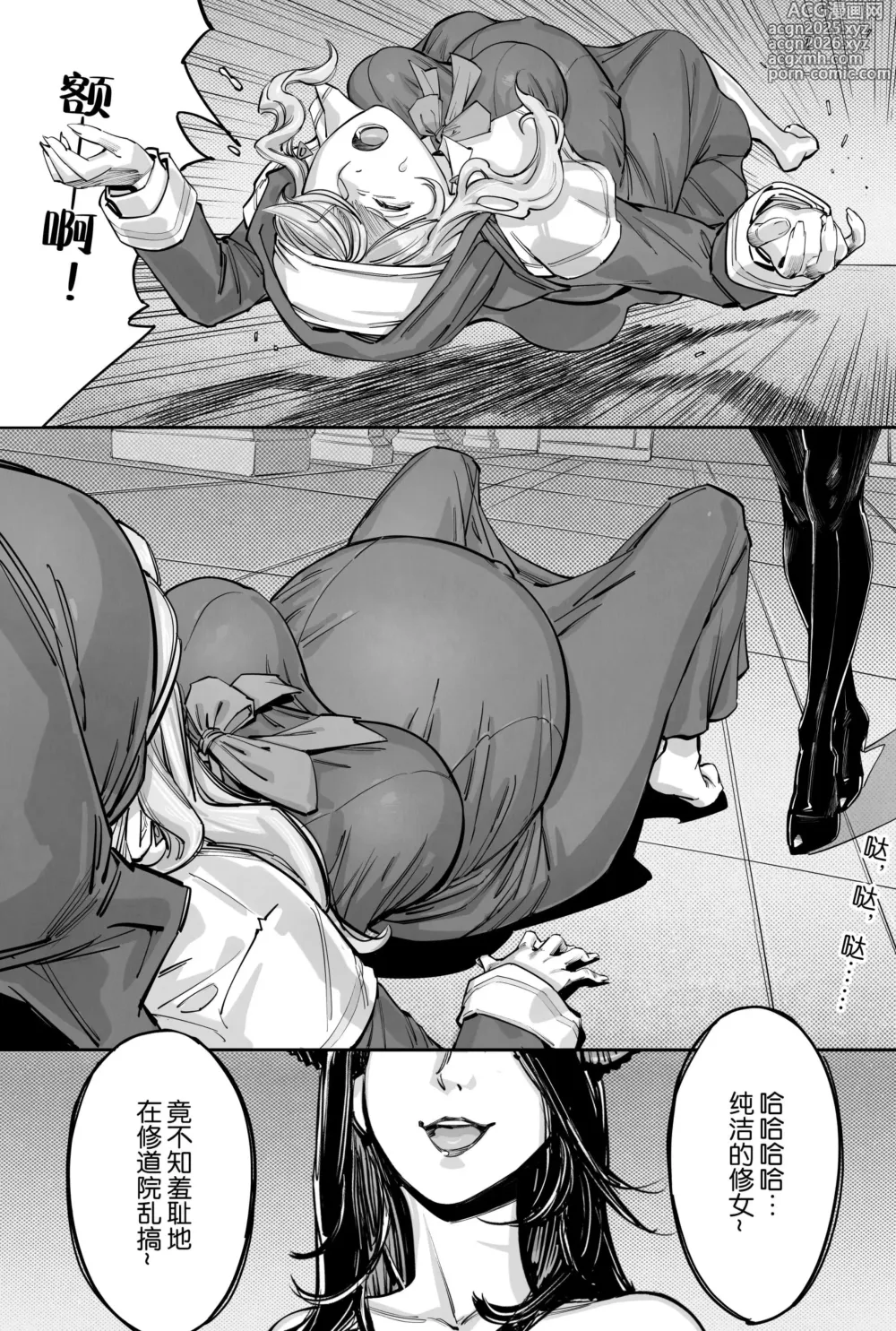 Page 4 of doujinshi 圣魔 降临篇