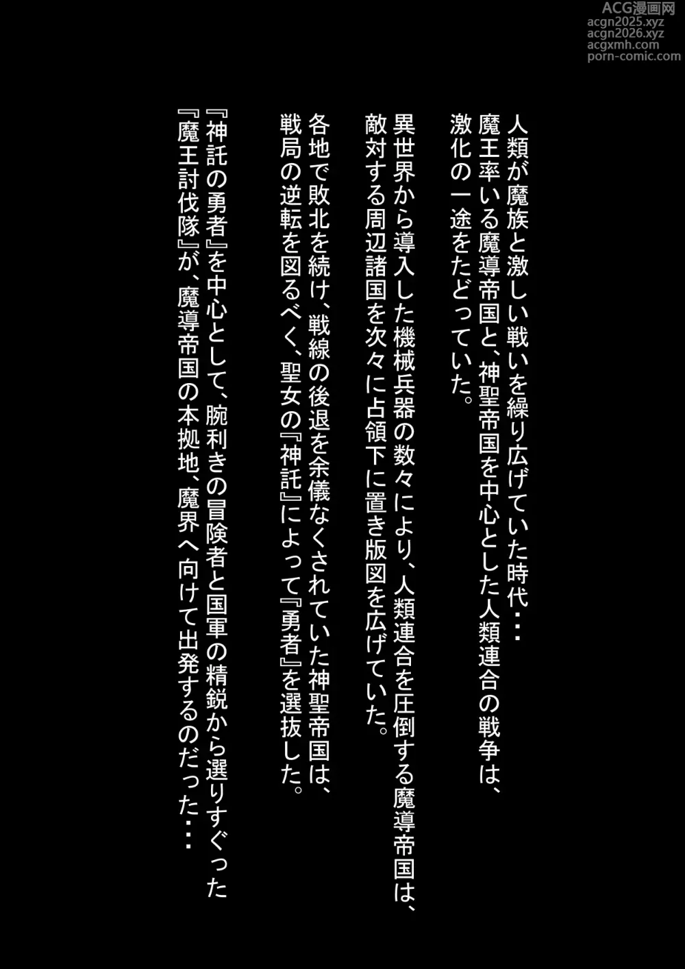 Page 2 of doujinshi 勇者ハーレムがぐちゃぐちゃにされるお話