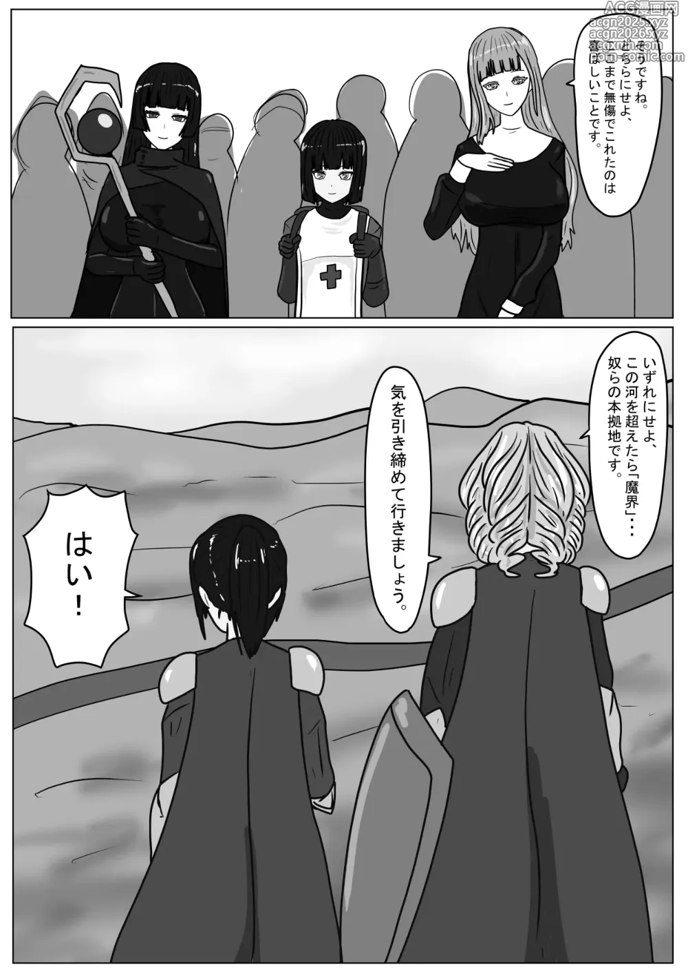 Page 12 of doujinshi 勇者ハーレムがぐちゃぐちゃにされるお話