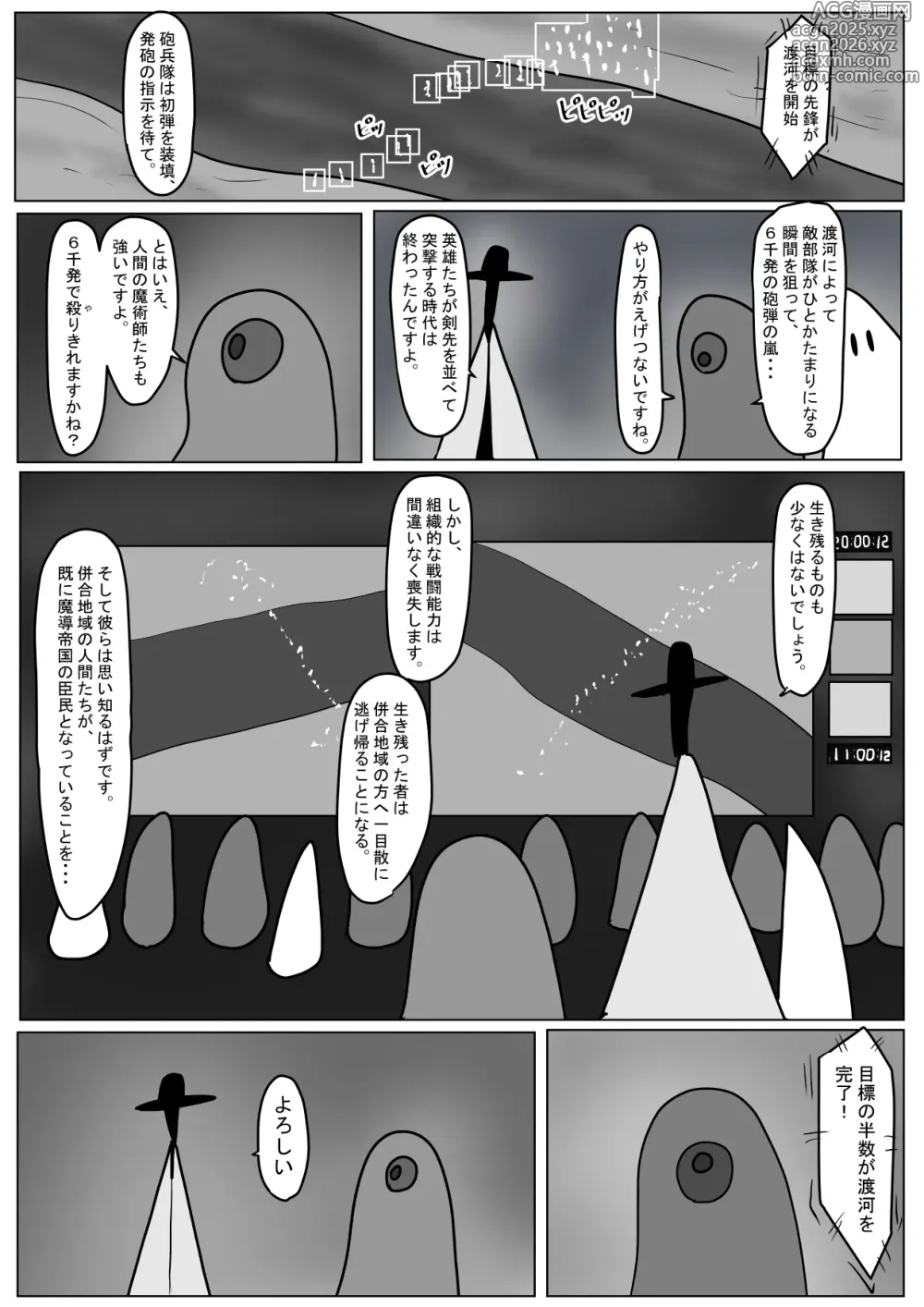 Page 13 of doujinshi 勇者ハーレムがぐちゃぐちゃにされるお話