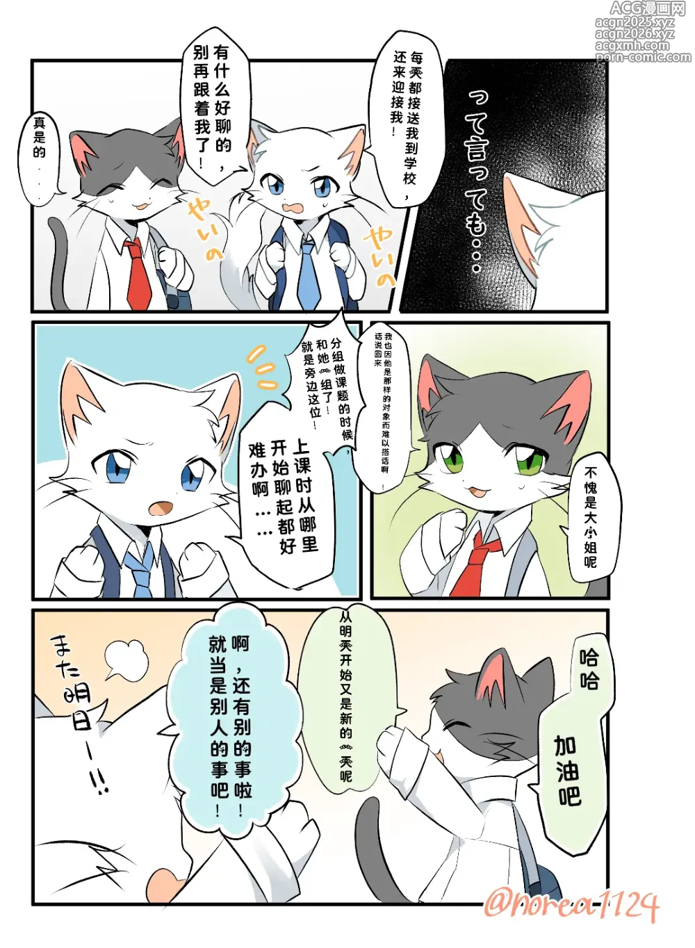 Page 11 of doujinshi 毛福汉化组