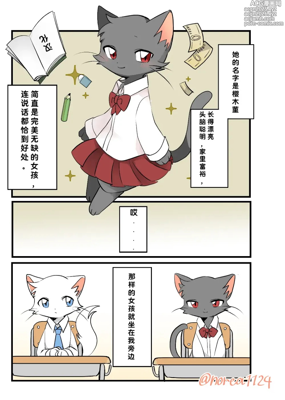 Page 12 of doujinshi 毛福汉化组