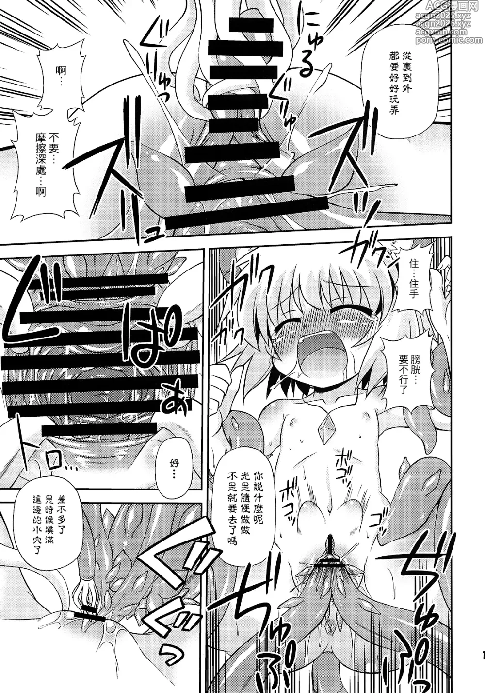 Page 15 of doujinshi 来探索纳兹琳吧！ (东方Project)【守矢十字陵汉化】